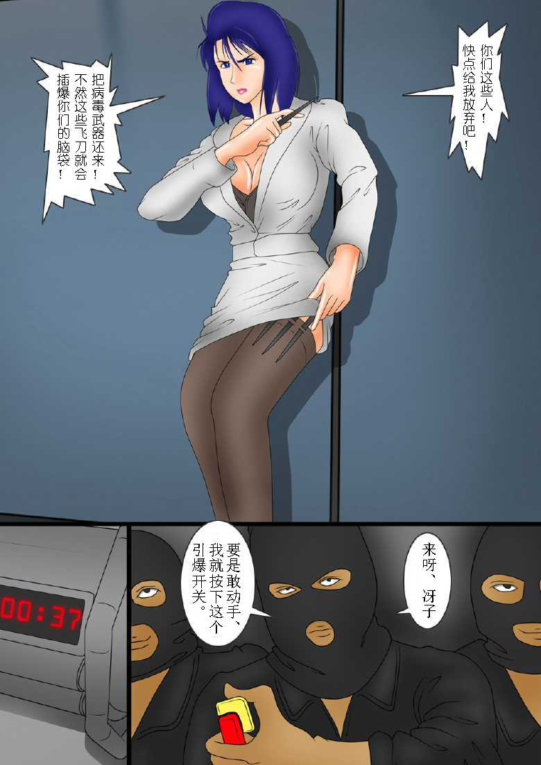 [Kichiku Koubou] Saeko - Kankin Ninshin (City Hunter) [Chinese] [有条色狼汉化] - Page 4