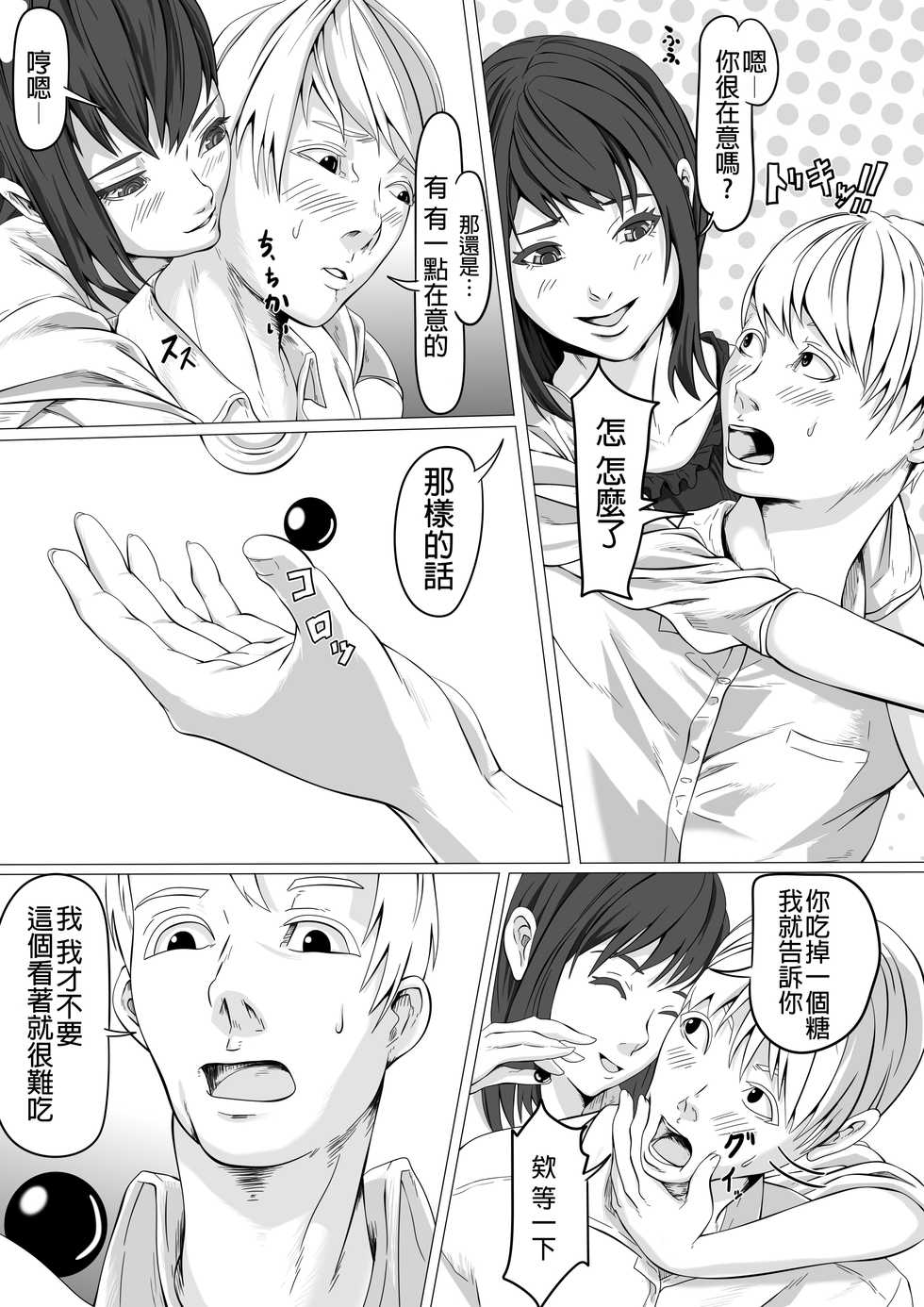 [pakufa] Shukushou Circle + Omake [Chinese] [沒有漢化] - Page 5
