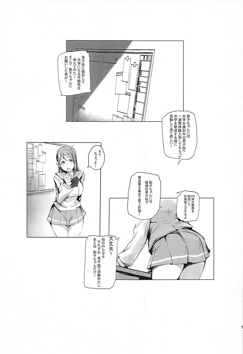 (C97) [Gyoukousyu (Gon., Kurosai)] Riko wa, Dokodemo Kotowari Kirenai! (Love Live! Sunshine!!) - Page 2