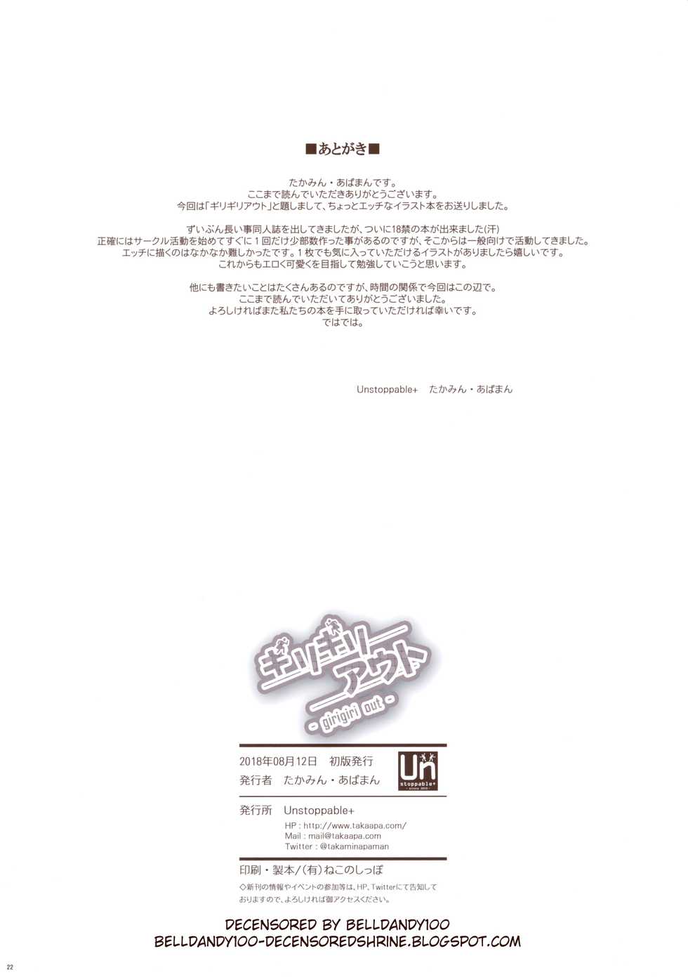 (C94) [Unstoppable+ (Takamin, Apaman)] girigiri out (Love Live! Sunshine!!) [Decensored] - Page 12