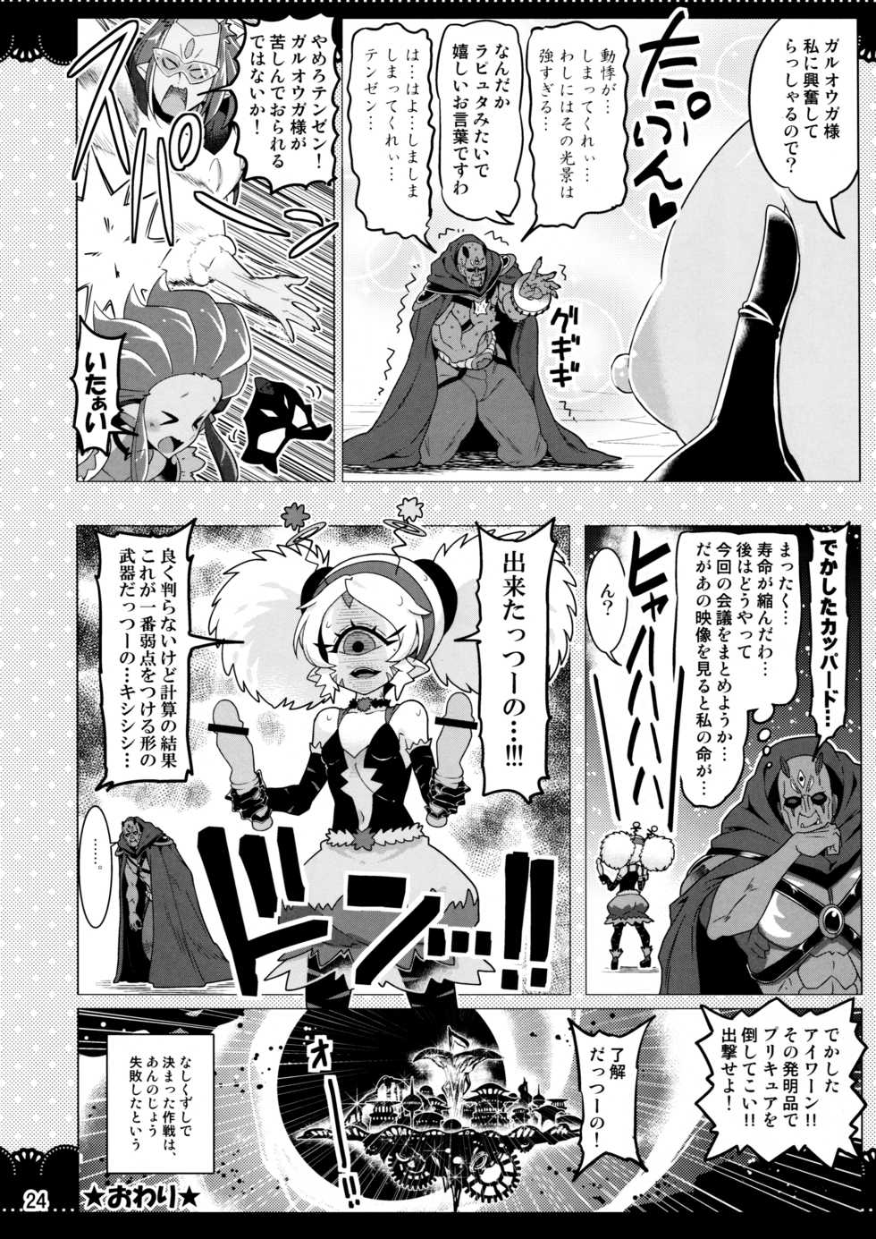 (C97) [EDGE WORTH (Hamuhamu)] Kurukuru Twinkle Star 3 (Star Twinkle PreCure) - Page 24