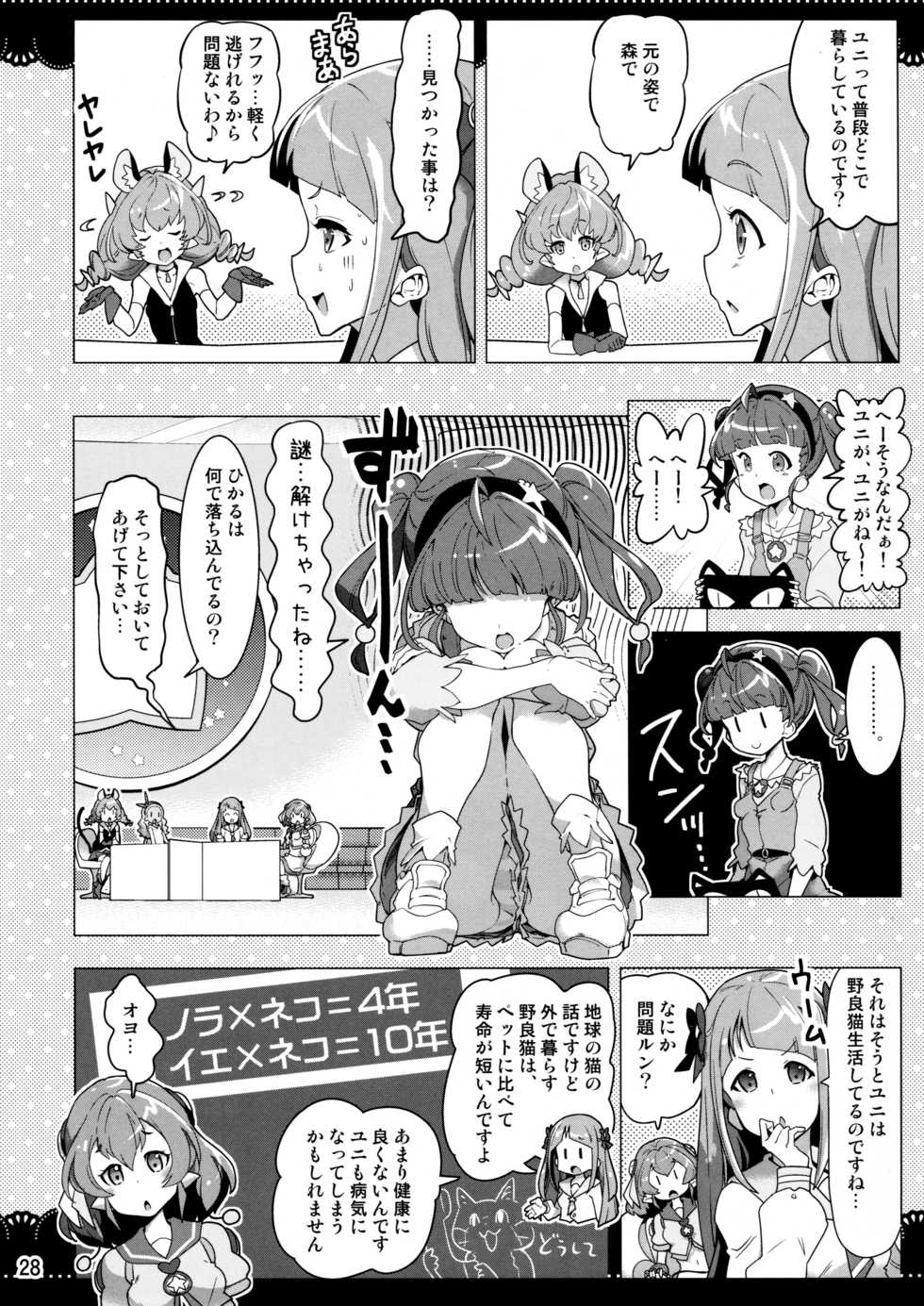 (C97) [EDGE WORTH (Hamuhamu)] Kurukuru Twinkle Star 3 (Star Twinkle PreCure) - Page 28