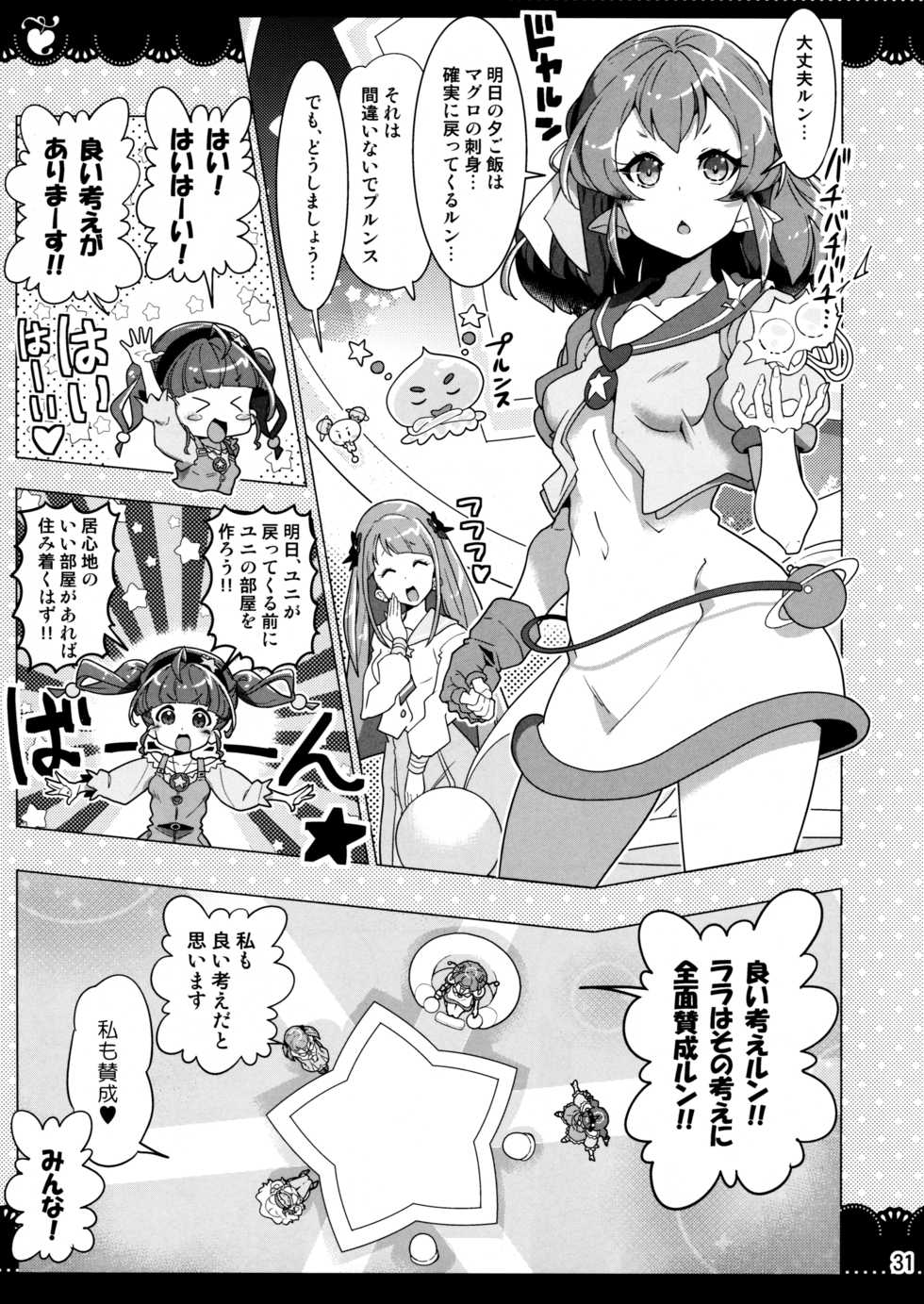 (C97) [EDGE WORTH (Hamuhamu)] Kurukuru Twinkle Star 3 (Star Twinkle PreCure) - Page 31
