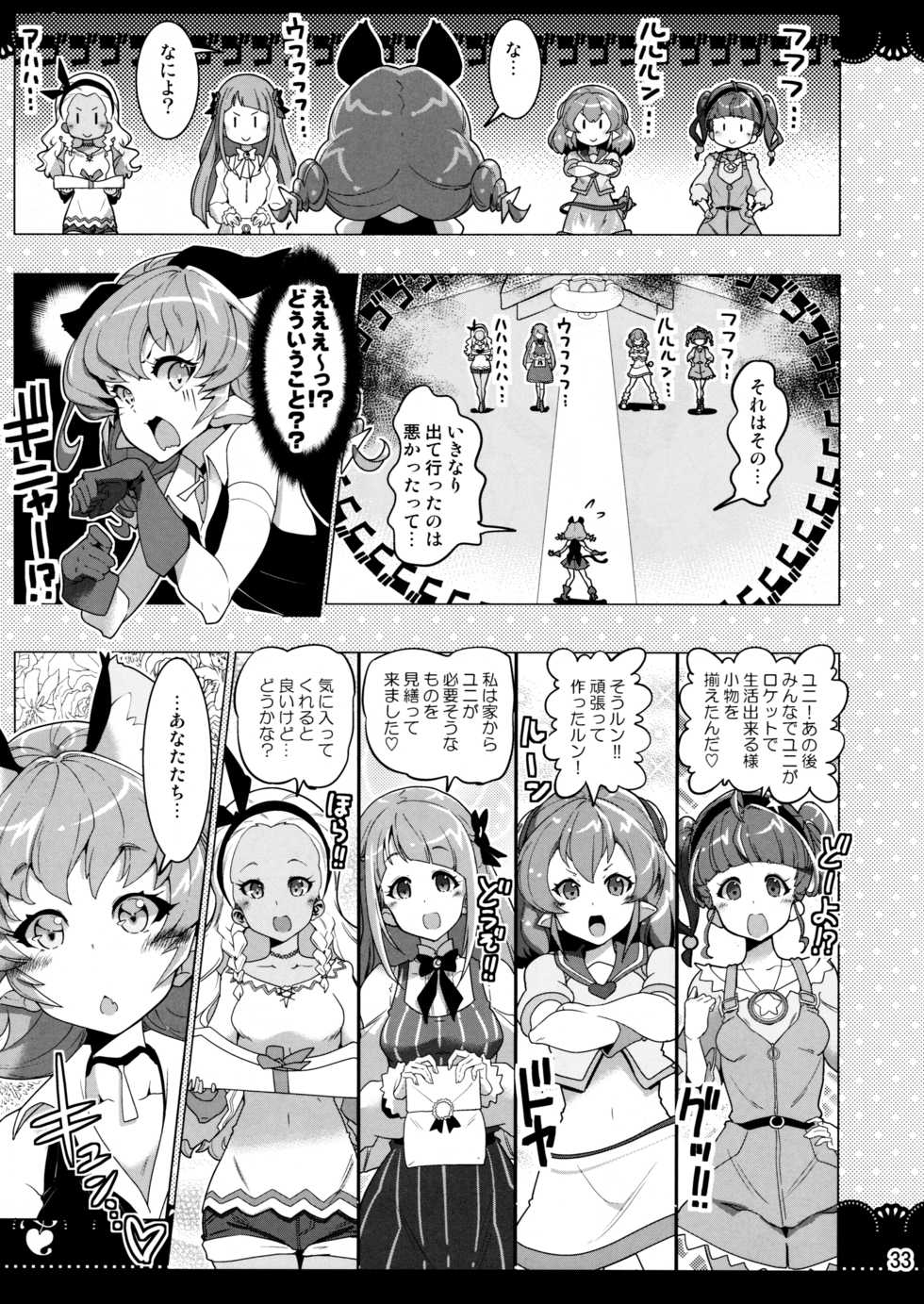 (C97) [EDGE WORTH (Hamuhamu)] Kurukuru Twinkle Star 3 (Star Twinkle PreCure) - Page 33