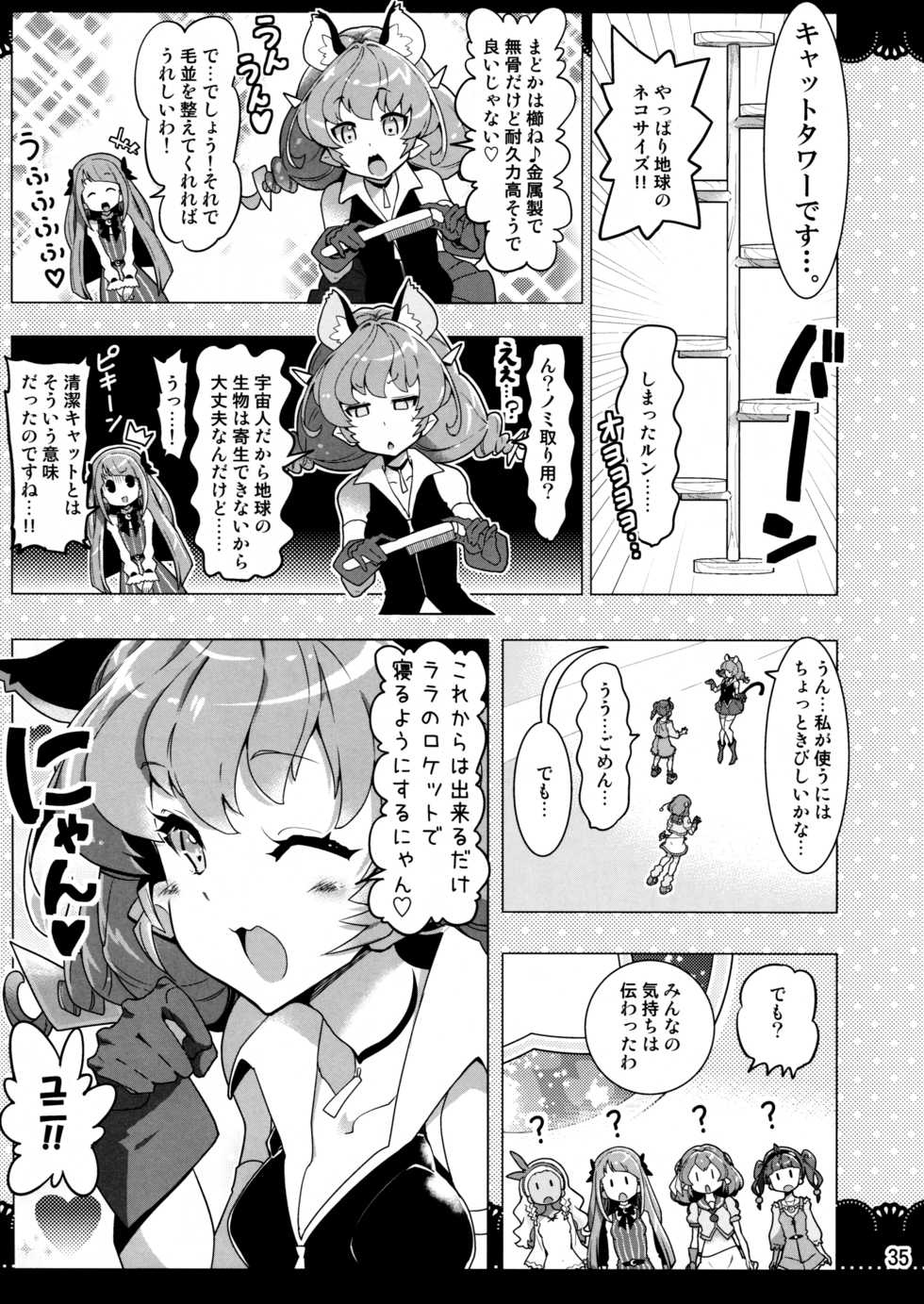 (C97) [EDGE WORTH (Hamuhamu)] Kurukuru Twinkle Star 3 (Star Twinkle PreCure) - Page 35