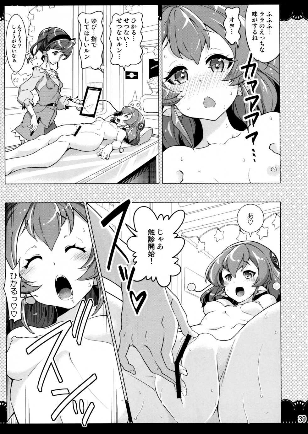 (C97) [EDGE WORTH (Hamuhamu)] Kurukuru Twinkle Star 3 (Star Twinkle PreCure) - Page 39