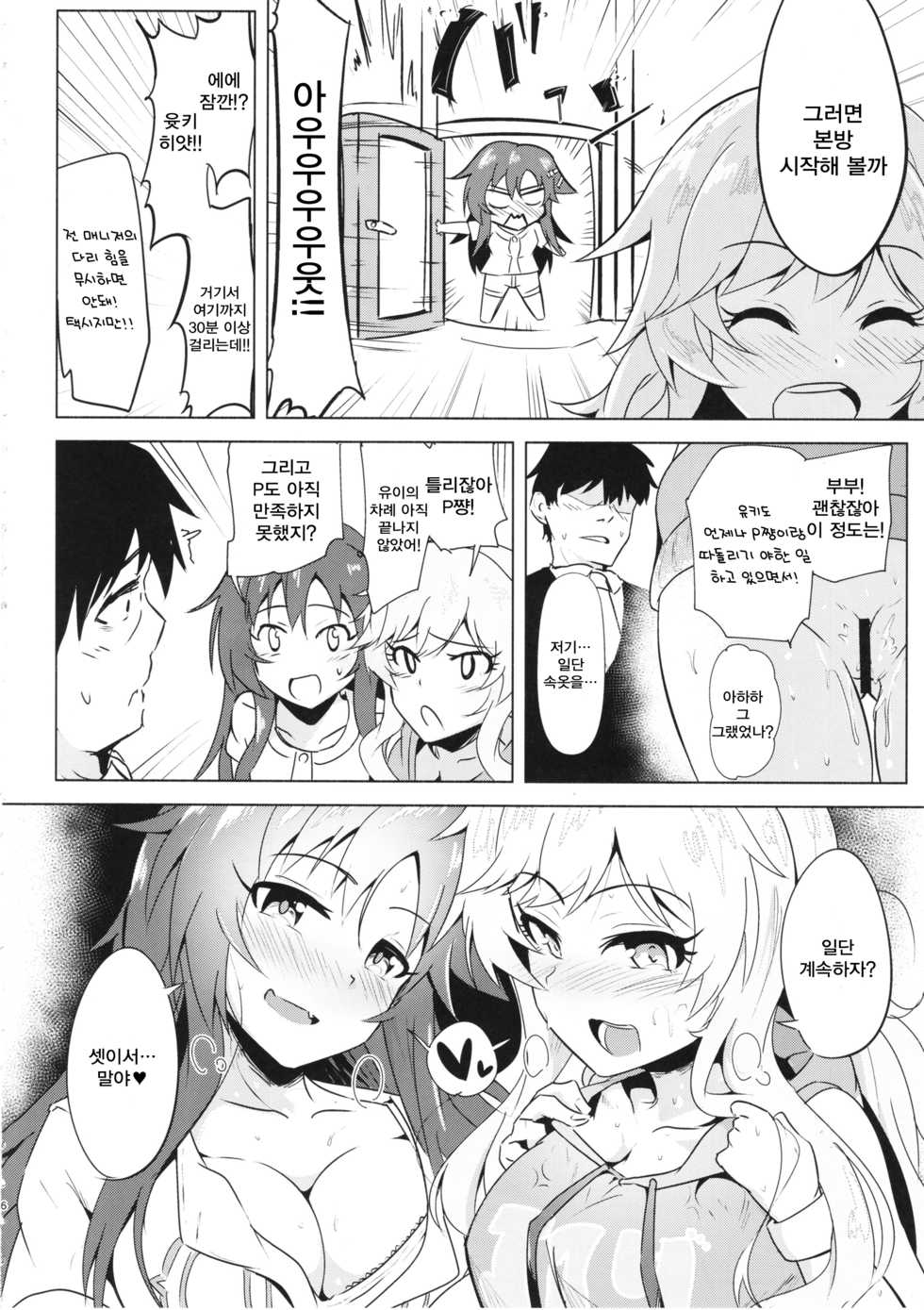 (C94) [Kappa Yousai (Kapa)] YuiYukki to 3P Suru Hon (THE IDOLM@STER CINDERELLA GIRLS) [Korean] - Page 5