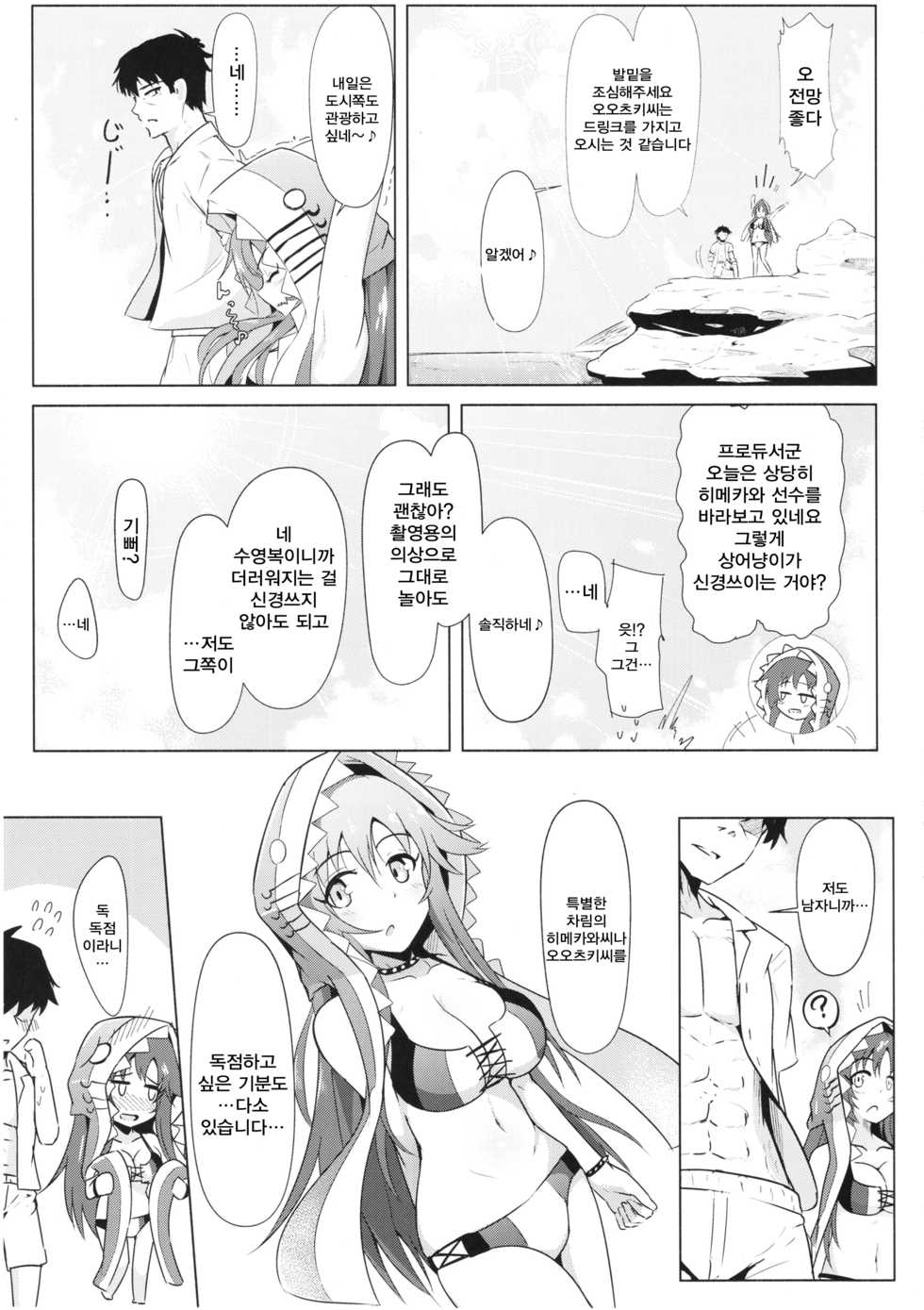 (C94) [Kappa Yousai (Kapa)] YuiYukki to 3P Suru Hon (THE IDOLM@STER CINDERELLA GIRLS) [Korean] - Page 10