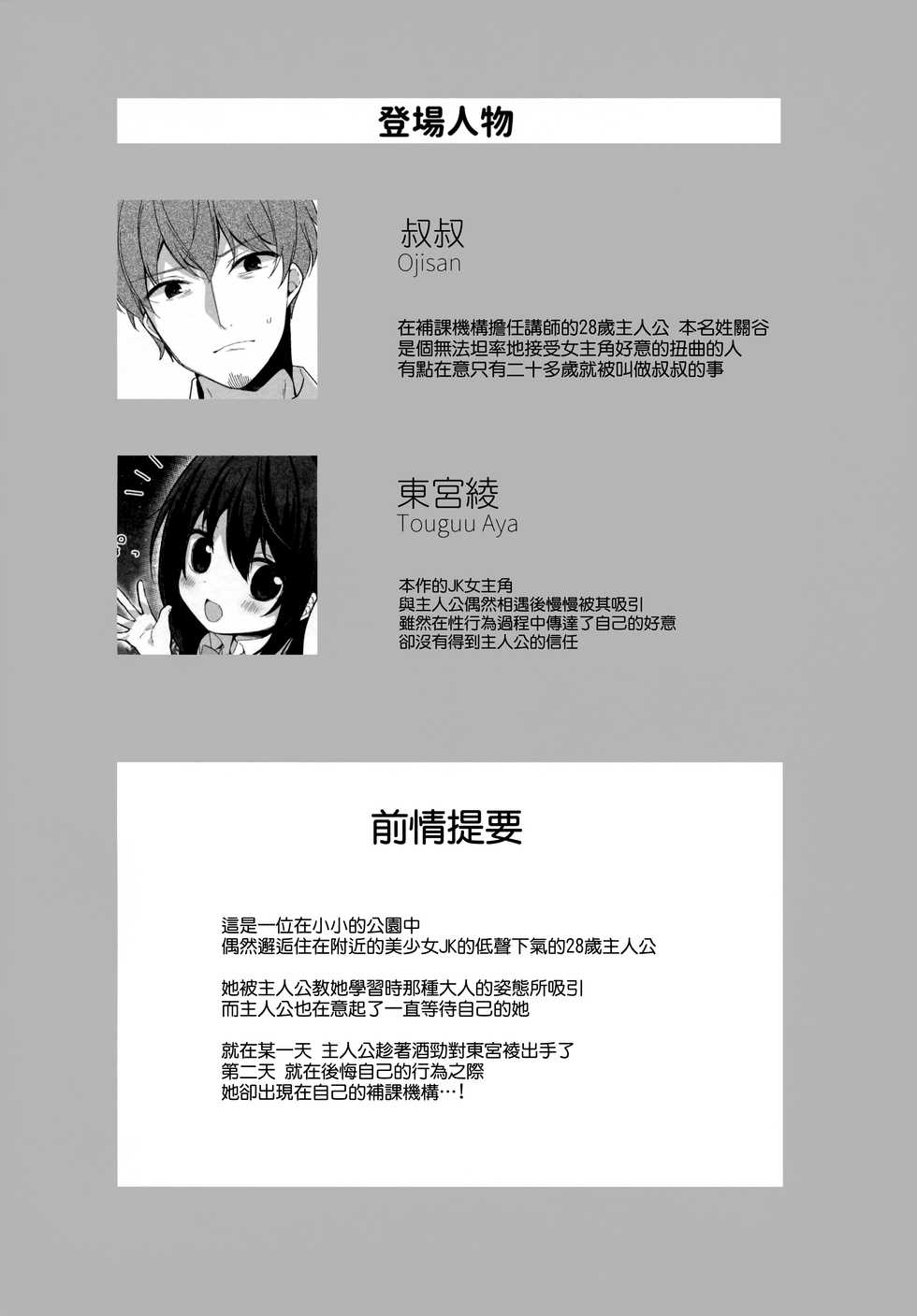 (C95) [Puchimaple (Hisagi)] 12-sai Sa no Himitsu Renai 2 [Chinese] [無邪気漢化組] - Page 4