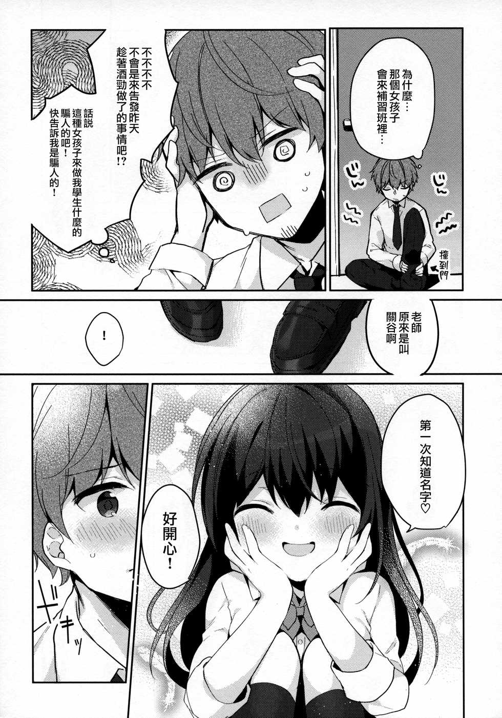 (C95) [Puchimaple (Hisagi)] 12-sai Sa no Himitsu Renai 2 [Chinese] [無邪気漢化組] - Page 7