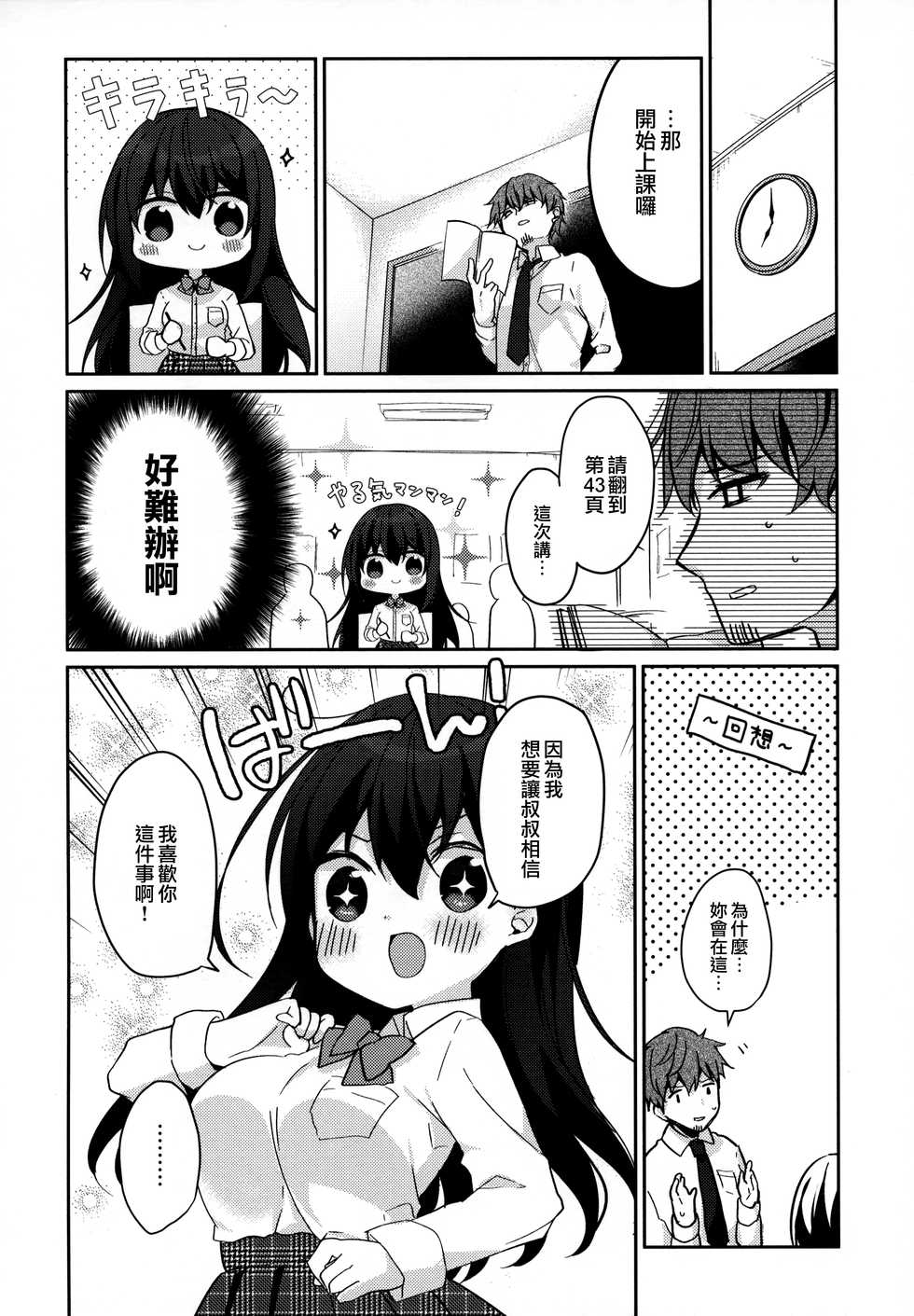 (C95) [Puchimaple (Hisagi)] 12-sai Sa no Himitsu Renai 2 [Chinese] [無邪気漢化組] - Page 8