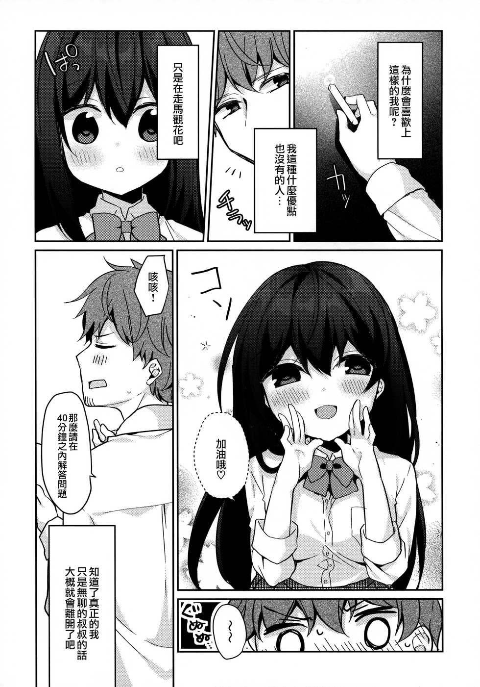 (C95) [Puchimaple (Hisagi)] 12-sai Sa no Himitsu Renai 2 [Chinese] [無邪気漢化組] - Page 9