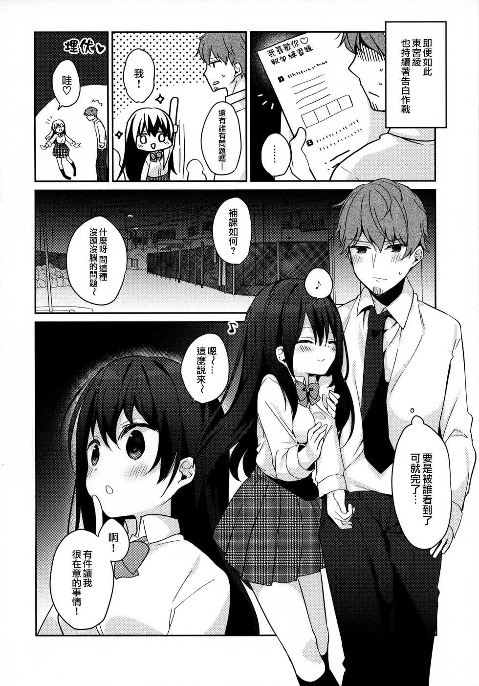 (C95) [Puchimaple (Hisagi)] 12-sai Sa no Himitsu Renai 2 [Chinese] [無邪気漢化組] - Page 10