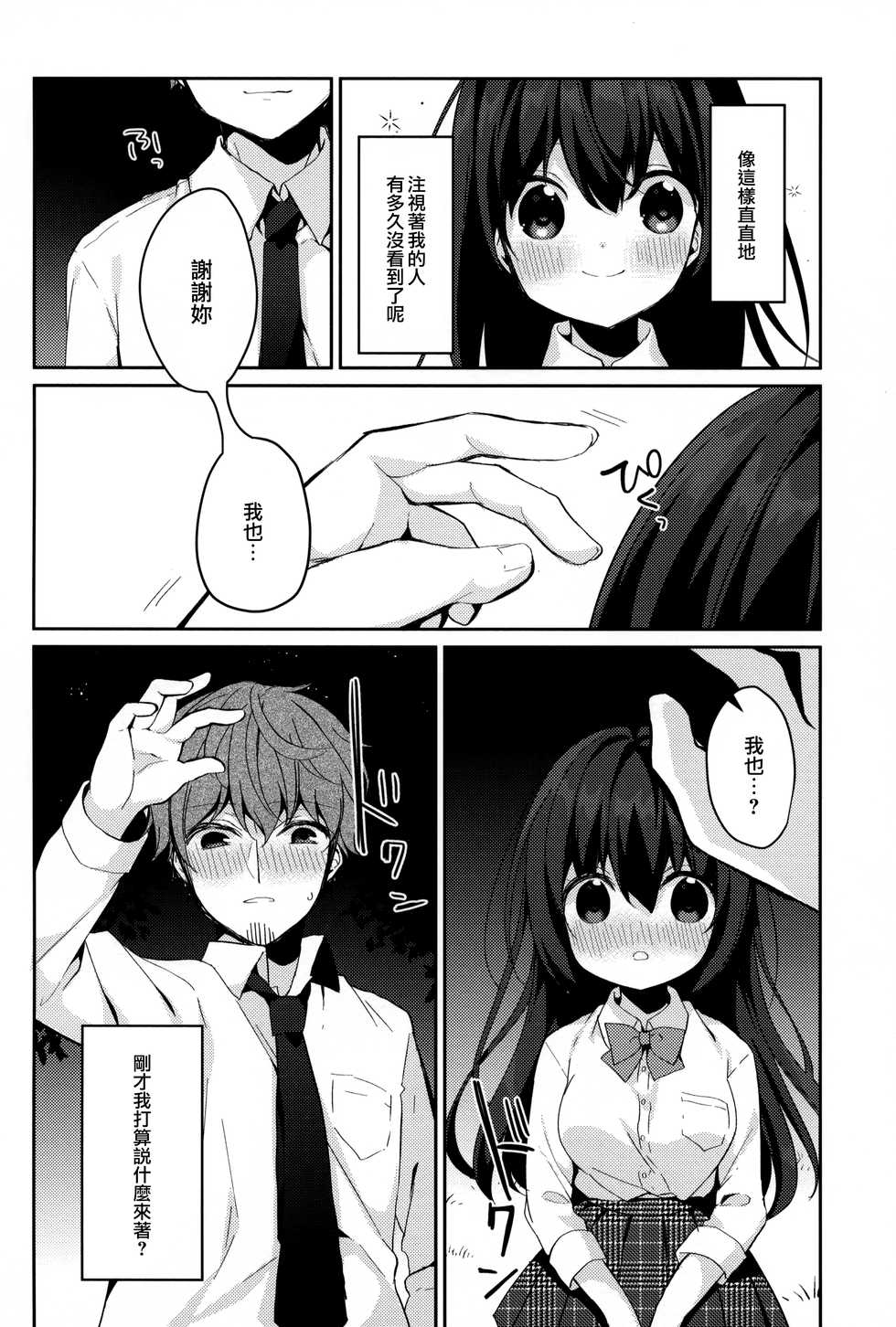 (C95) [Puchimaple (Hisagi)] 12-sai Sa no Himitsu Renai 2 [Chinese] [無邪気漢化組] - Page 12