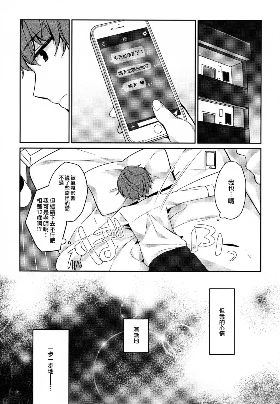 (C95) [Puchimaple (Hisagi)] 12-sai Sa no Himitsu Renai 2 [Chinese] [無邪気漢化組] - Page 14