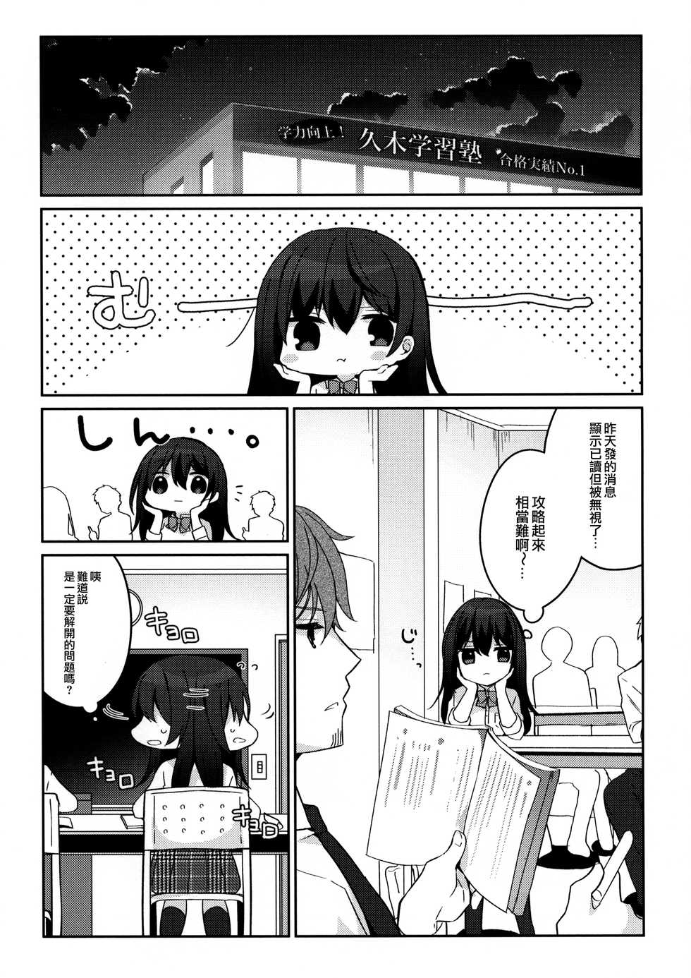 (C95) [Puchimaple (Hisagi)] 12-sai Sa no Himitsu Renai 2 [Chinese] [無邪気漢化組] - Page 15