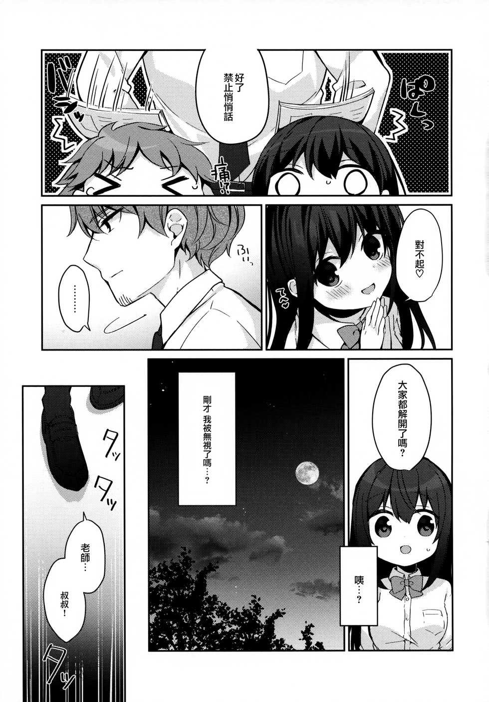 (C95) [Puchimaple (Hisagi)] 12-sai Sa no Himitsu Renai 2 [Chinese] [無邪気漢化組] - Page 17