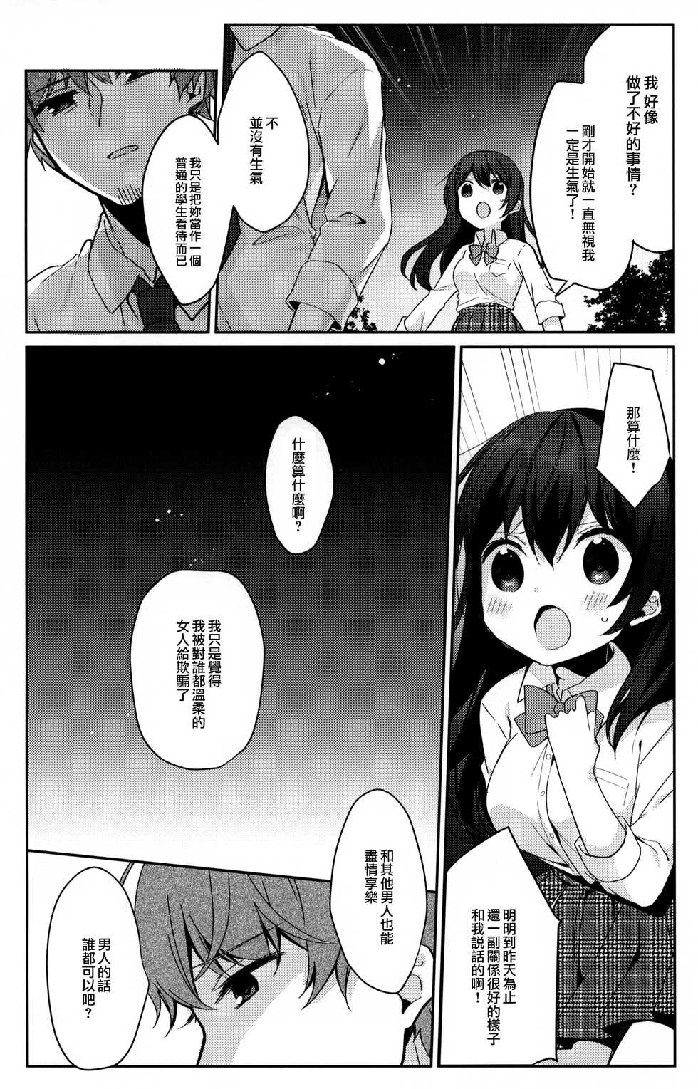 (C95) [Puchimaple (Hisagi)] 12-sai Sa no Himitsu Renai 2 [Chinese] [無邪気漢化組] - Page 18