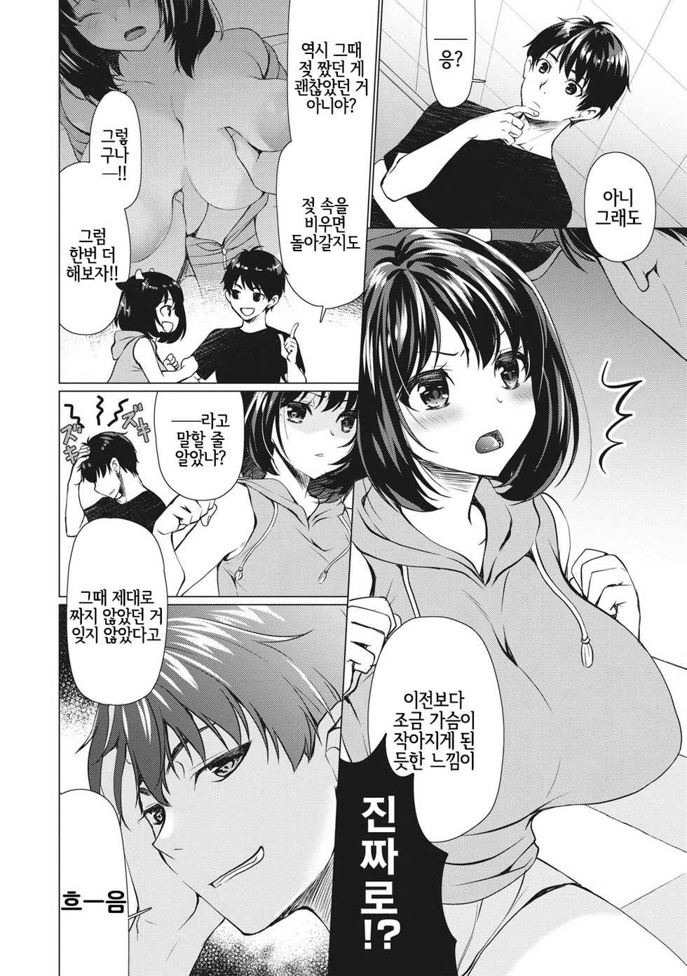 [Ryuuki Yumi] Mada Ane Ushi | 아직 소누나 (Fuwatoro Kyonyuu na Onee-san) [Korean] [LWND] [Digital] - Page 2