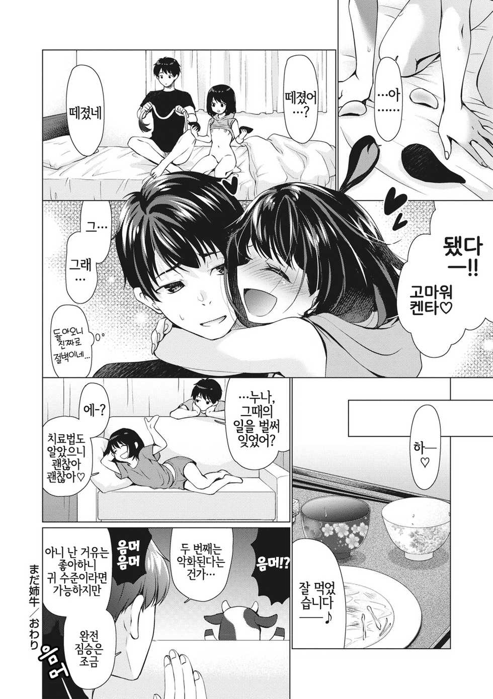 [Ryuuki Yumi] Mada Ane Ushi | 아직 소누나 (Fuwatoro Kyonyuu na Onee-san) [Korean] [LWND] [Digital] - Page 16