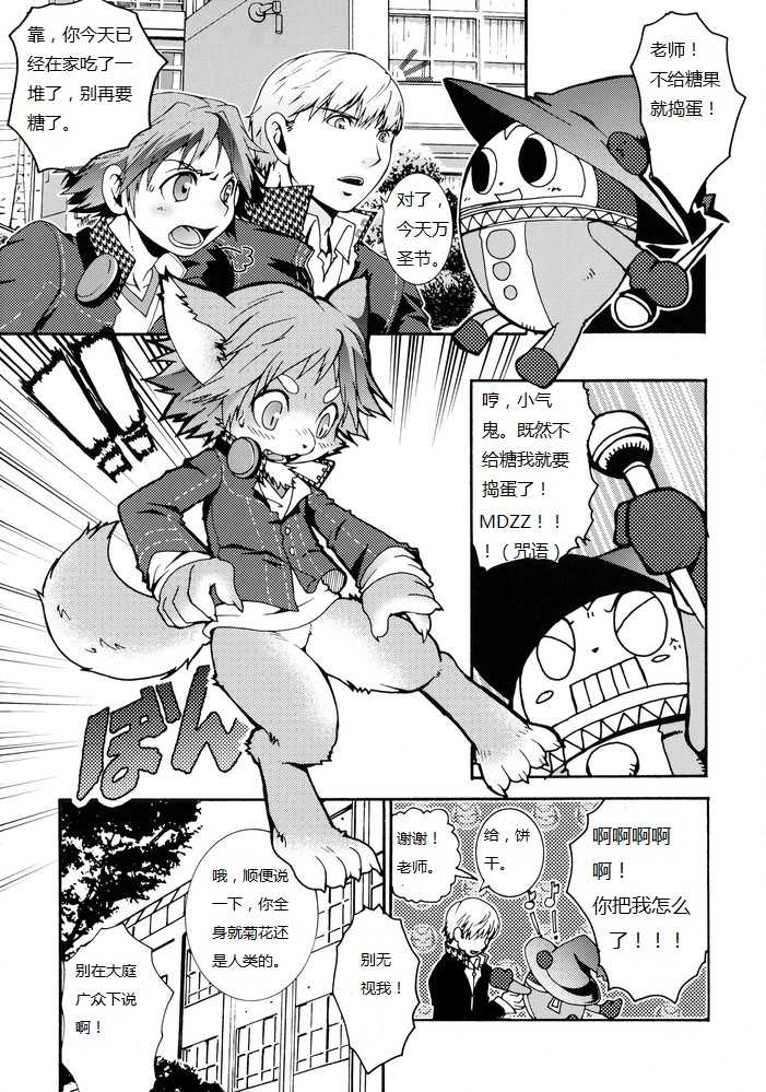 (SUPERKansai18) [Beast Trail (Hibakichi)] Inuppana (Persona 4) [Chinese] - Page 4