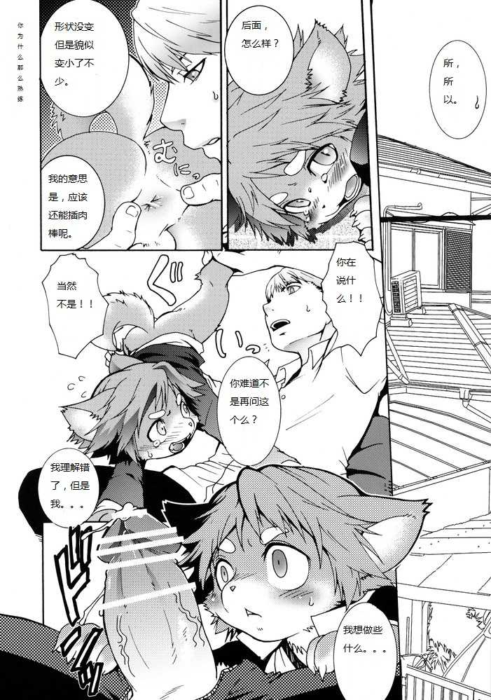 (SUPERKansai18) [Beast Trail (Hibakichi)] Inuppana (Persona 4) [Chinese] - Page 5