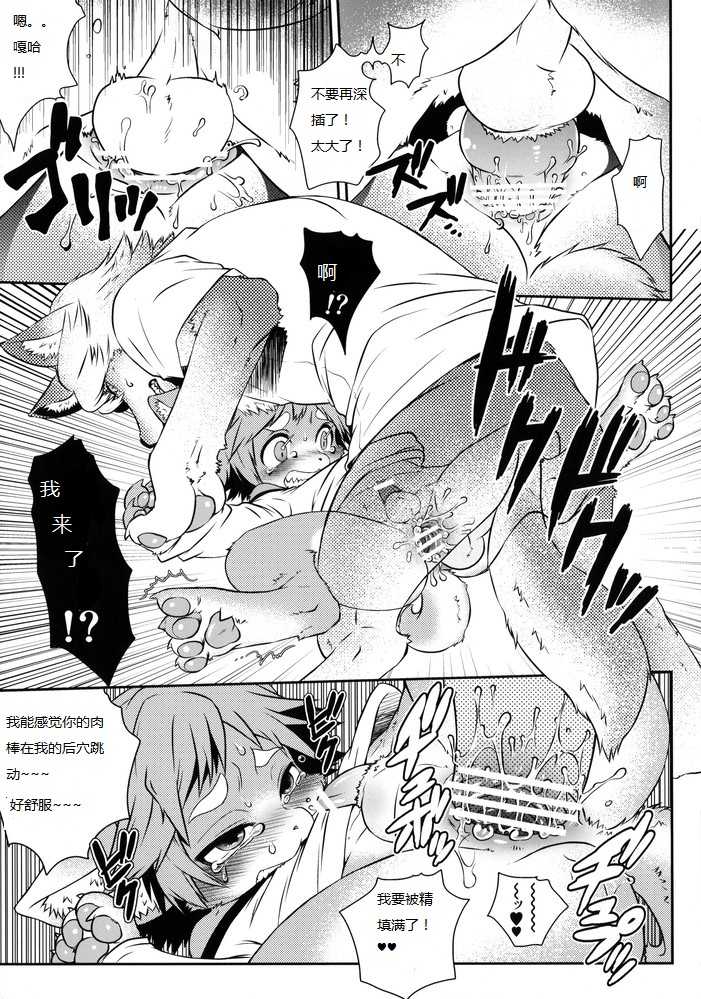 (SUPERKansai18) [Beast Trail (Hibakichi)] Inuppana (Persona 4) [Chinese] - Page 16