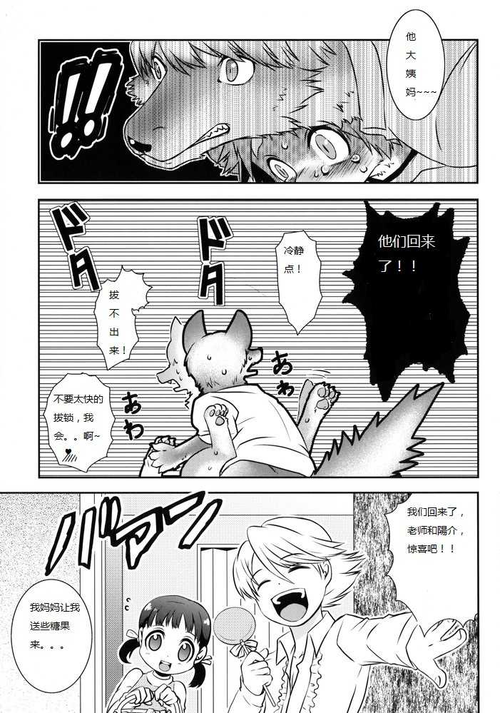 (SUPERKansai18) [Beast Trail (Hibakichi)] Inuppana (Persona 4) [Chinese] - Page 18