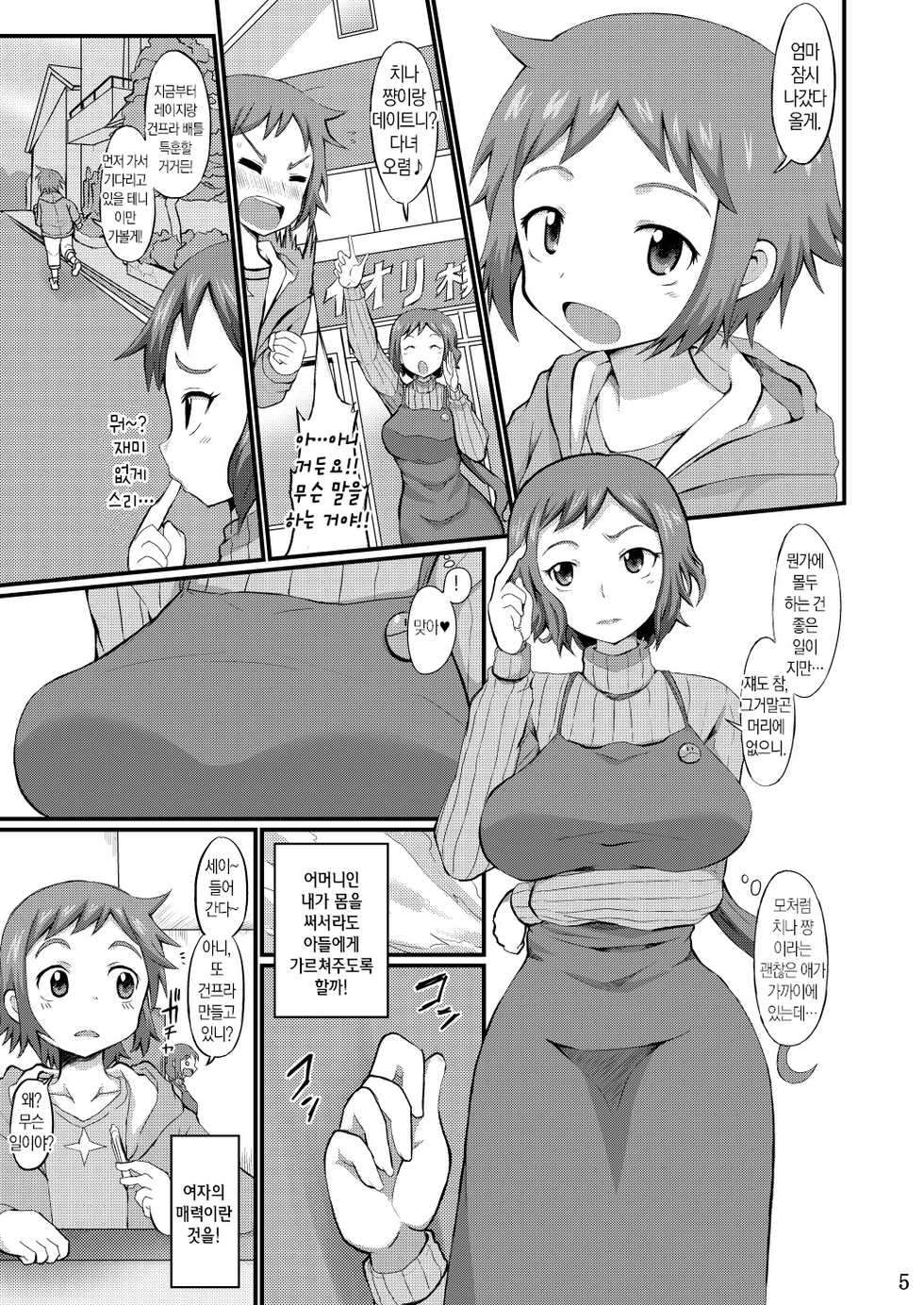 [GOD Ryokutya (Bu-chan)] Okaa-san de Oboenasai!! (Gundam Build Fighters) [Korean] [Digital] - Page 4