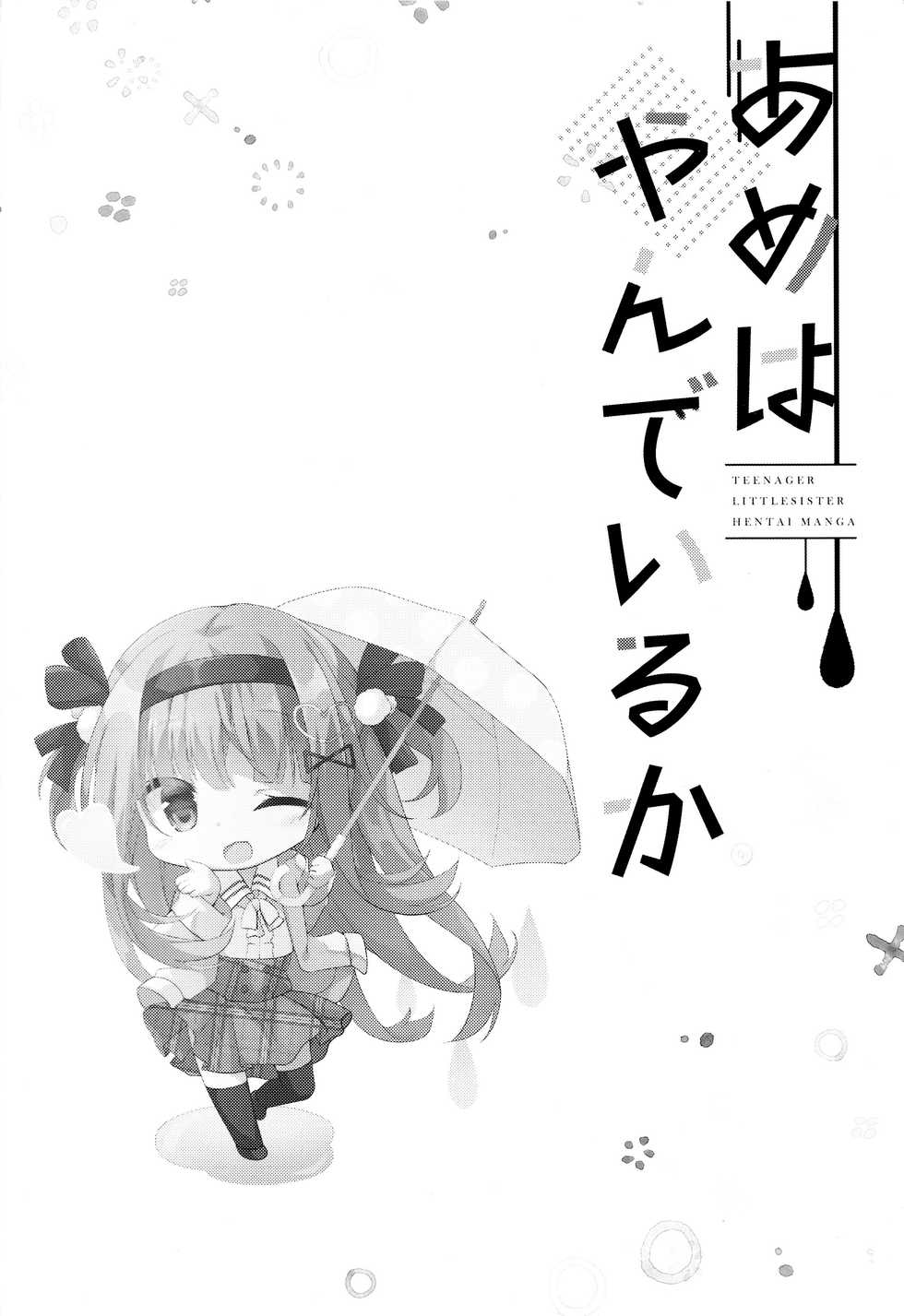 (C95) [Kinokomushin (Kinokomushi)] Ame wa Yande Iru ka [Chinese] [脸肿汉化组] - Page 4