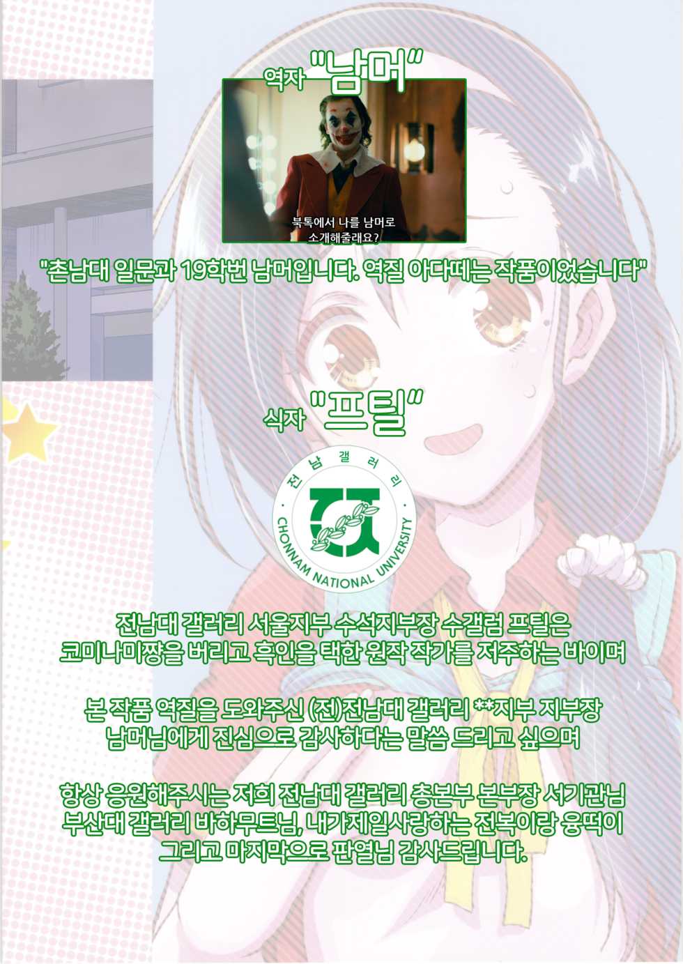 (C97) [Project Harakiri (Kaishaku)] BOKUTACHIHA FUMINOMO ASUMIMO KAWAII (Bokutachi wa Benkyou ga Dekinai) [Korean] - Page 18