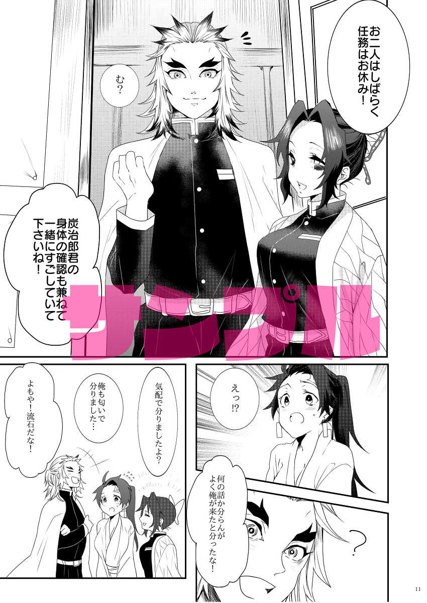 (Nichirin Kitan 6) [Yakionigiri (Taiga Tora)] Midare Somenishi (Kimetsu no Yaiba) [Sample] - Page 7