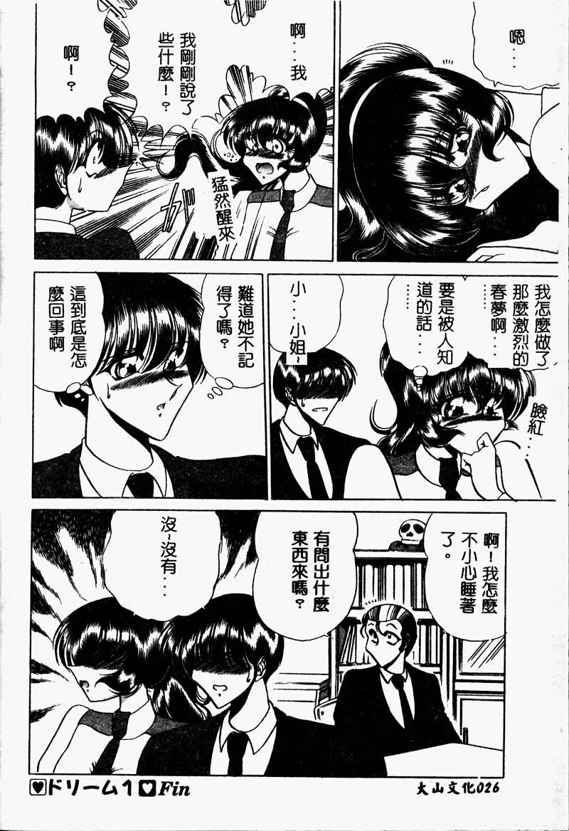 [Towai Raito] Kuon wa Muchuu [Chinese] - Page 27