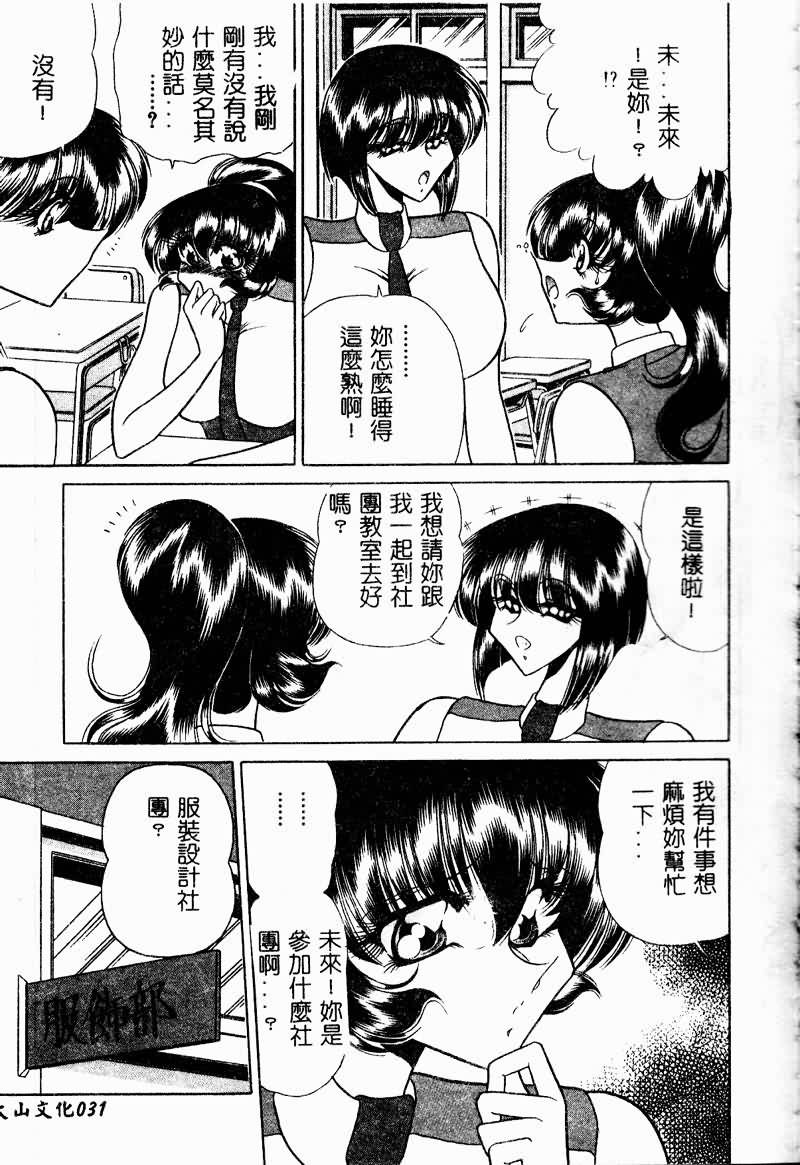 [Towai Raito] Kuon wa Muchuu [Chinese] - Page 32