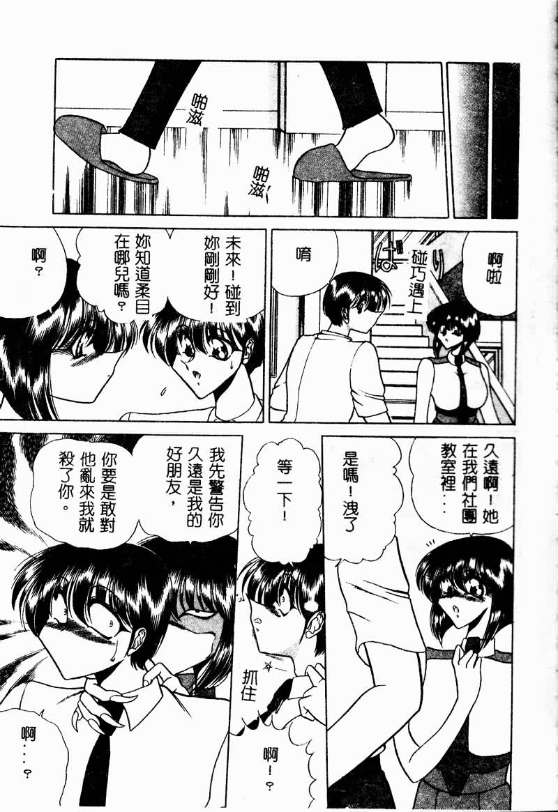 [Towai Raito] Kuon wa Muchuu [Chinese] - Page 36