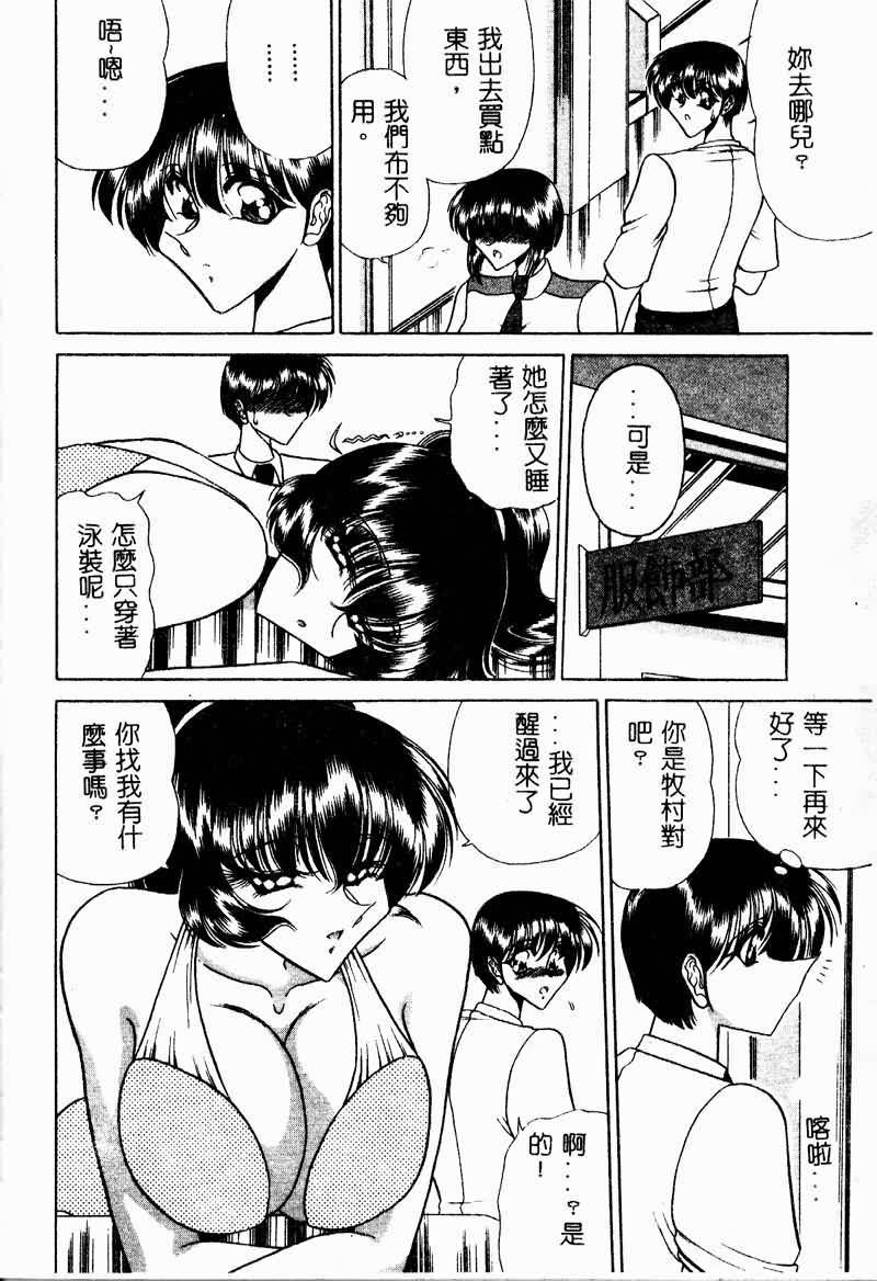 [Towai Raito] Kuon wa Muchuu [Chinese] - Page 37