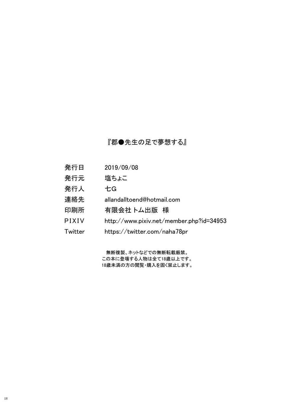 [SALT CHOC (Nana G)] Gundo Sensei no Ashi de Musou Suru (Gundo Mirei) [English] [39Scans!] [Digital] - Page 18
