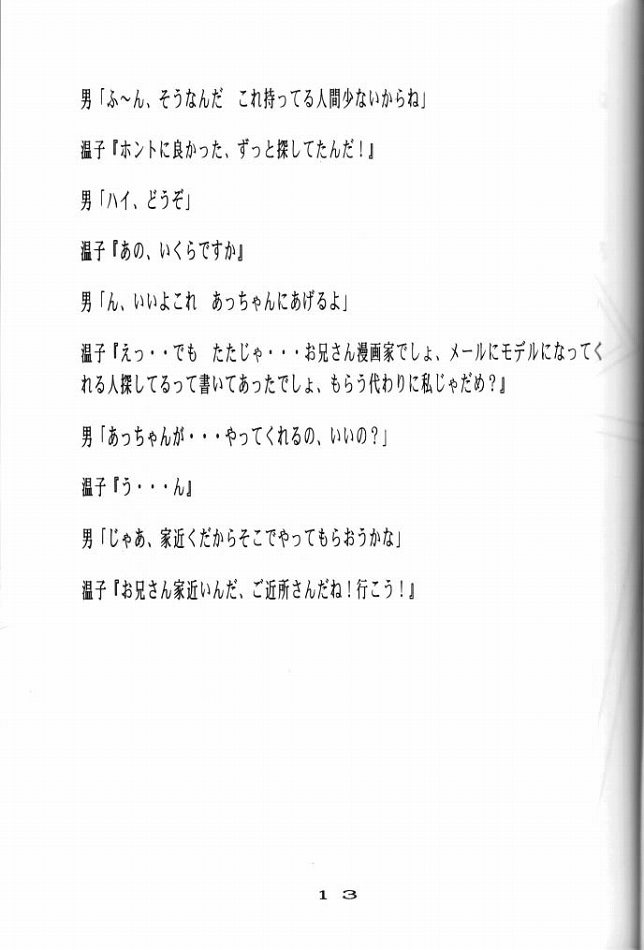 [Momonga Club (Hayashibara Hikari)] Situation 8 - Page 14