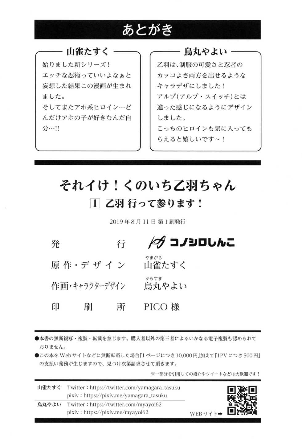 (C96) [Konoshiro Shinko (Yamagara Tasuku, Karasuma Yayoi)] Sore Ike! Kunoichi Otoha-chan | 앗싸! 쿠노이치 오토하쨩 [Korean] [Mercury] - Page 31