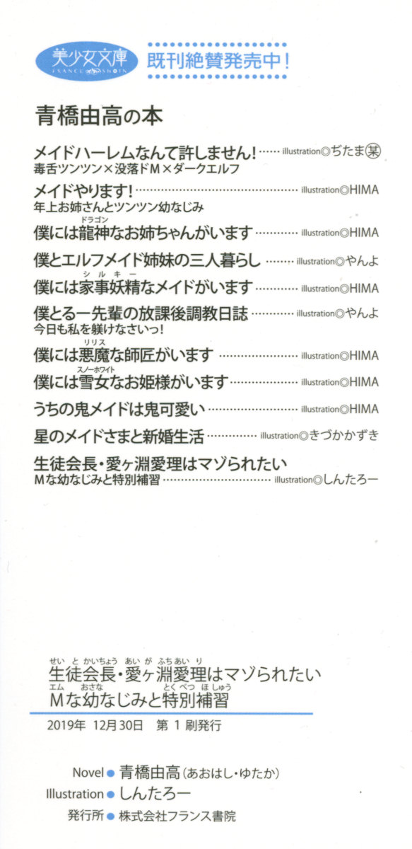 [青橋由高] 生徒会長・愛ヶ淵愛理はマゾられたい - Page 4