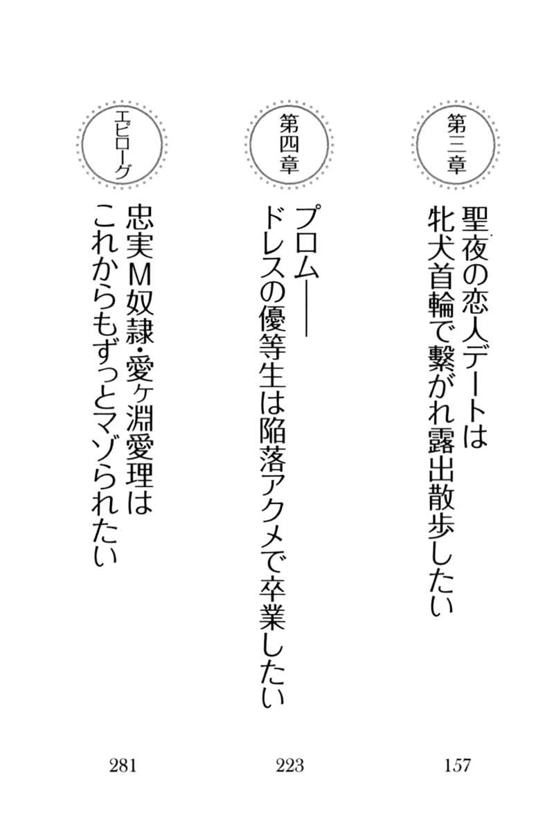 [青橋由高] 生徒会長・愛ヶ淵愛理はマゾられたい - Page 11