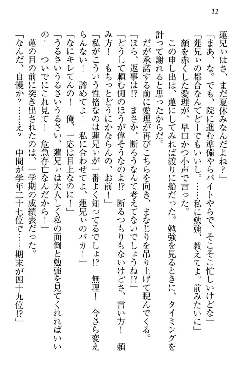 [青橋由高] 生徒会長・愛ヶ淵愛理はマゾられたい - Page 18