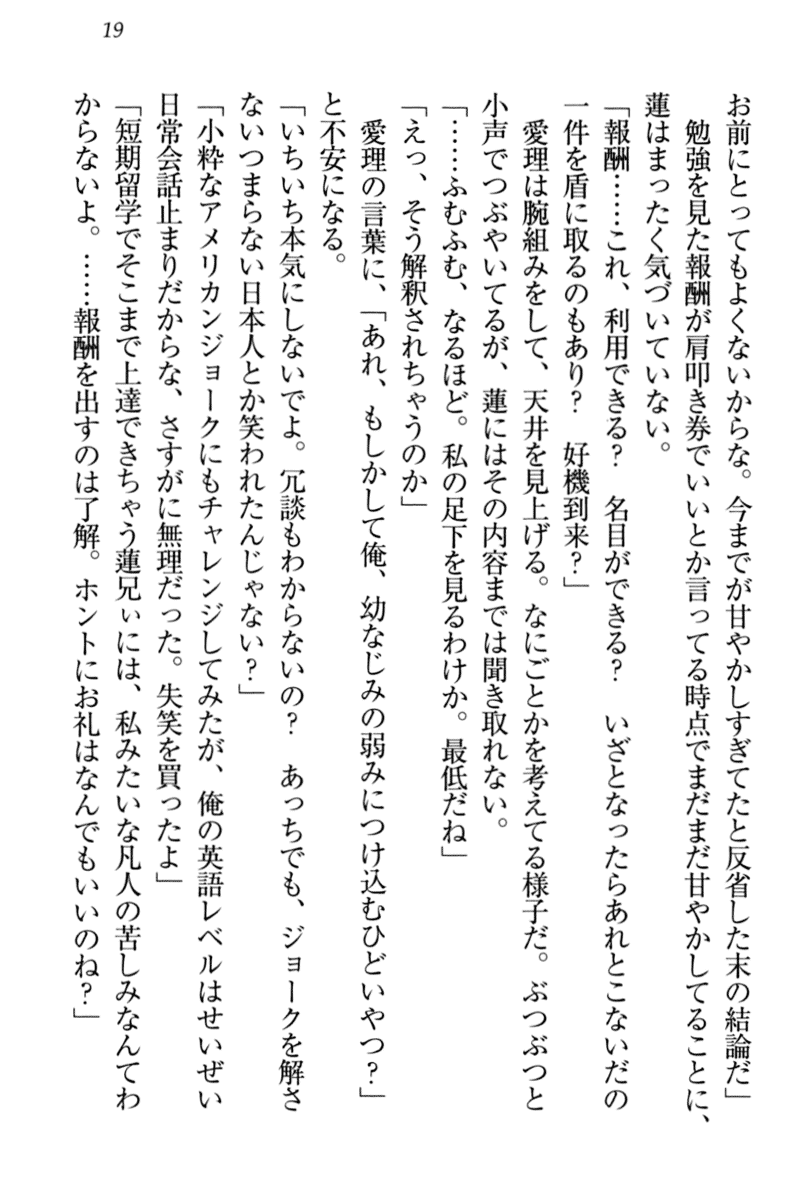 [青橋由高] 生徒会長・愛ヶ淵愛理はマゾられたい - Page 25