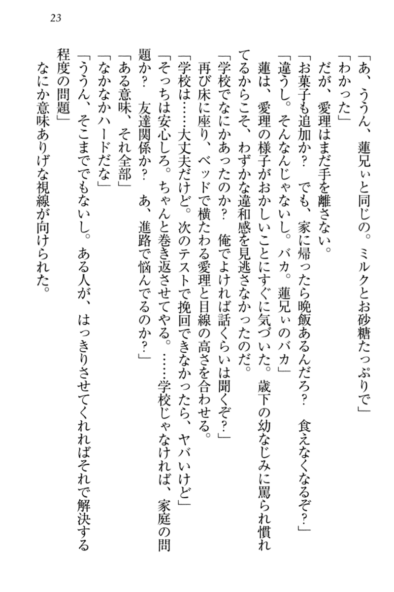 [青橋由高] 生徒会長・愛ヶ淵愛理はマゾられたい - Page 29