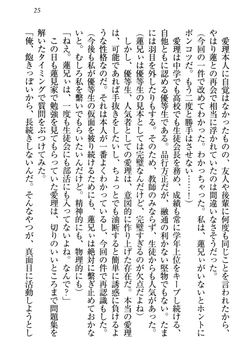 [青橋由高] 生徒会長・愛ヶ淵愛理はマゾられたい - Page 31