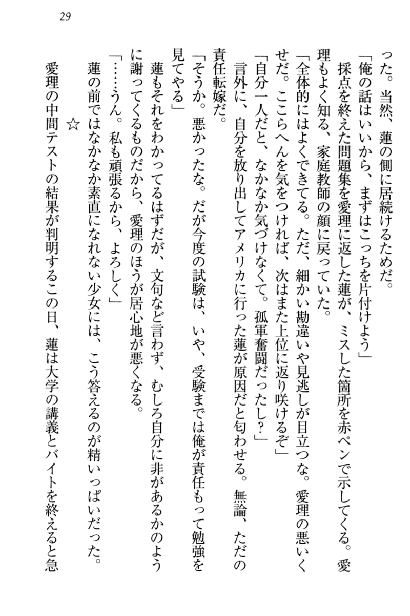 [青橋由高] 生徒会長・愛ヶ淵愛理はマゾられたい - Page 35