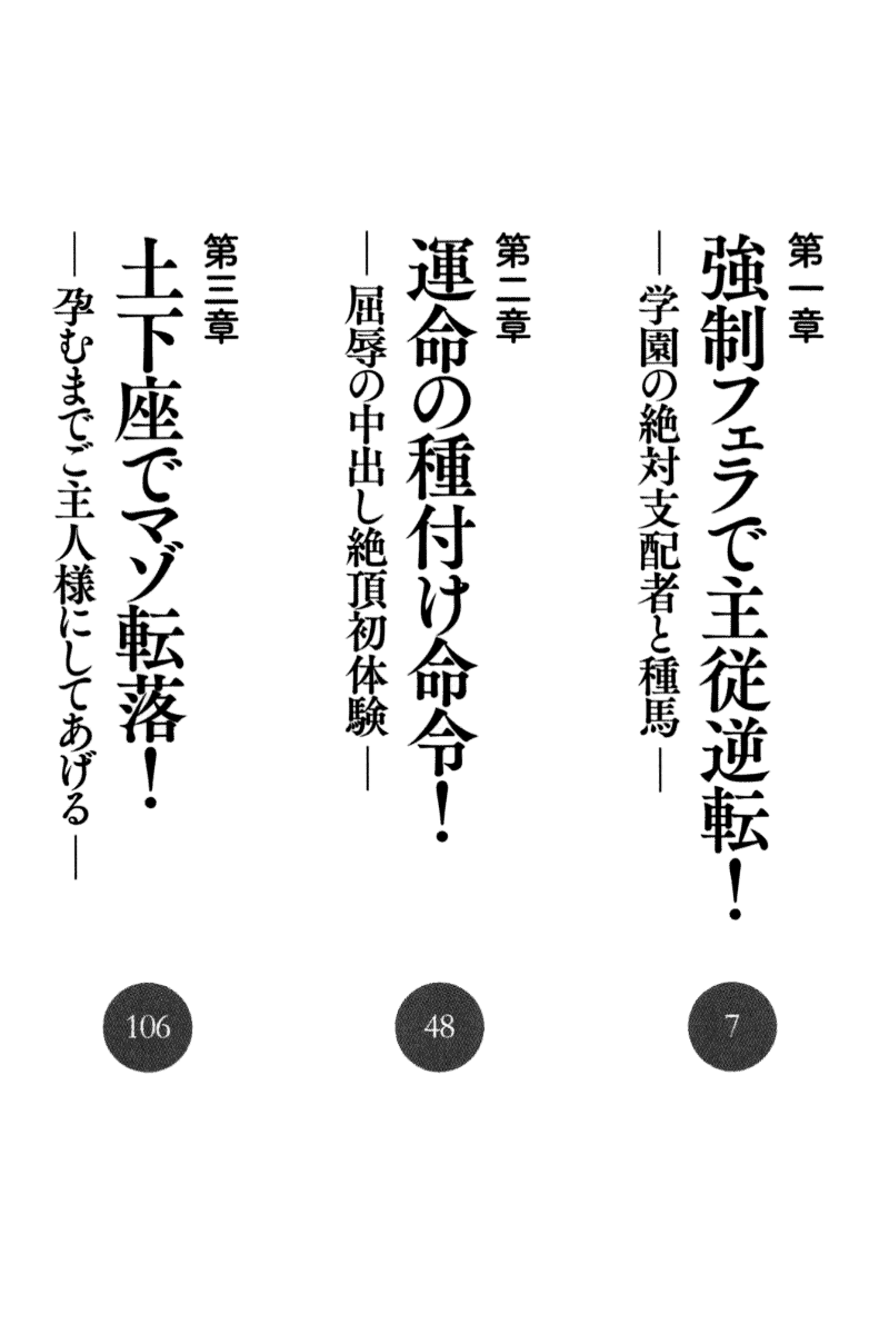 [鷹羽シン] ドSな生徒会長が土下座で種付けを懇願 - Page 10