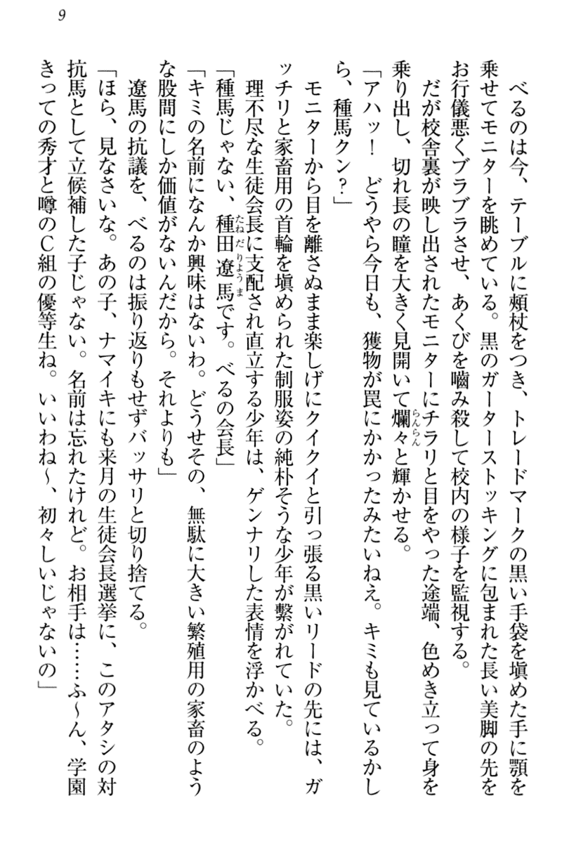 [鷹羽シン] ドSな生徒会長が土下座で種付けを懇願 - Page 15