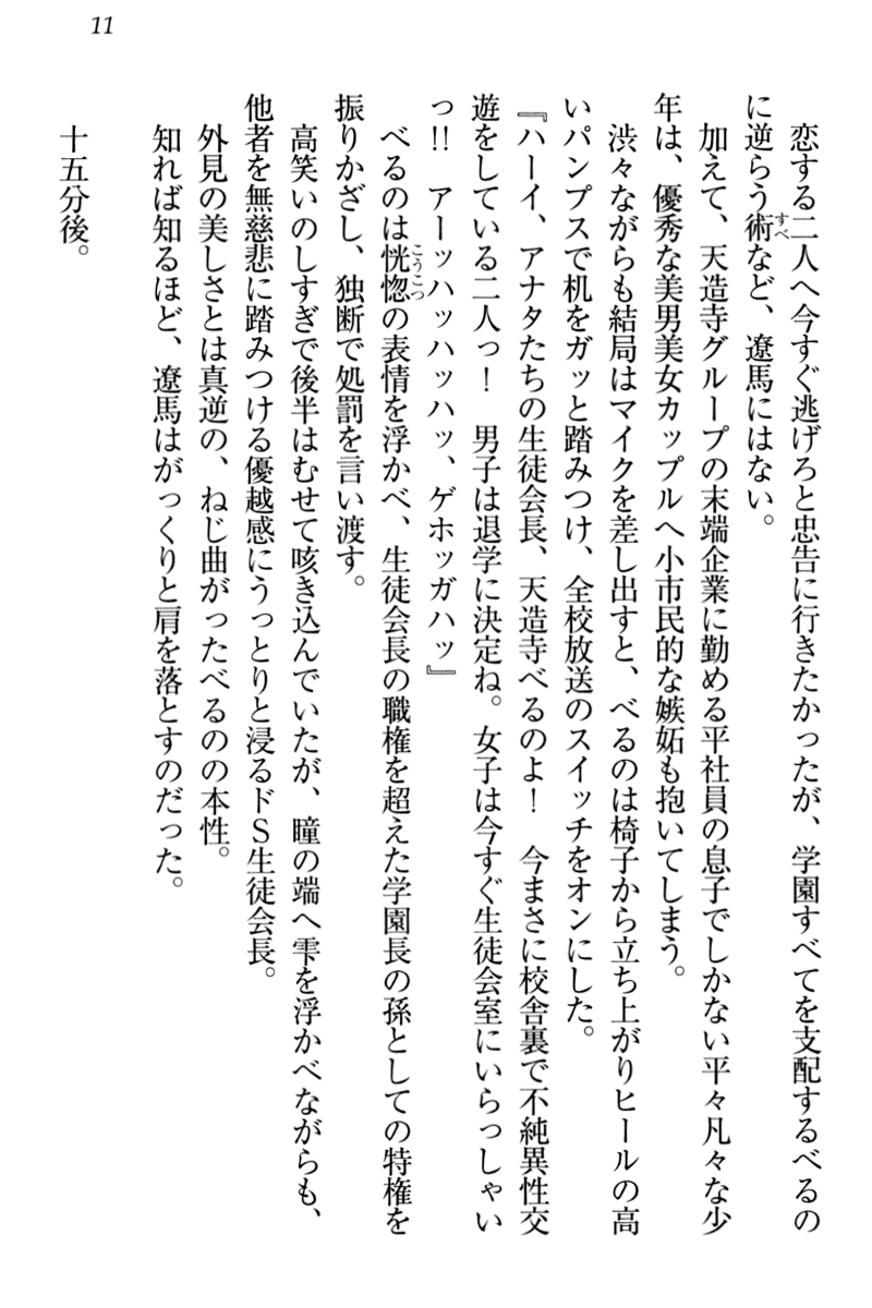 [鷹羽シン] ドSな生徒会長が土下座で種付けを懇願 - Page 17