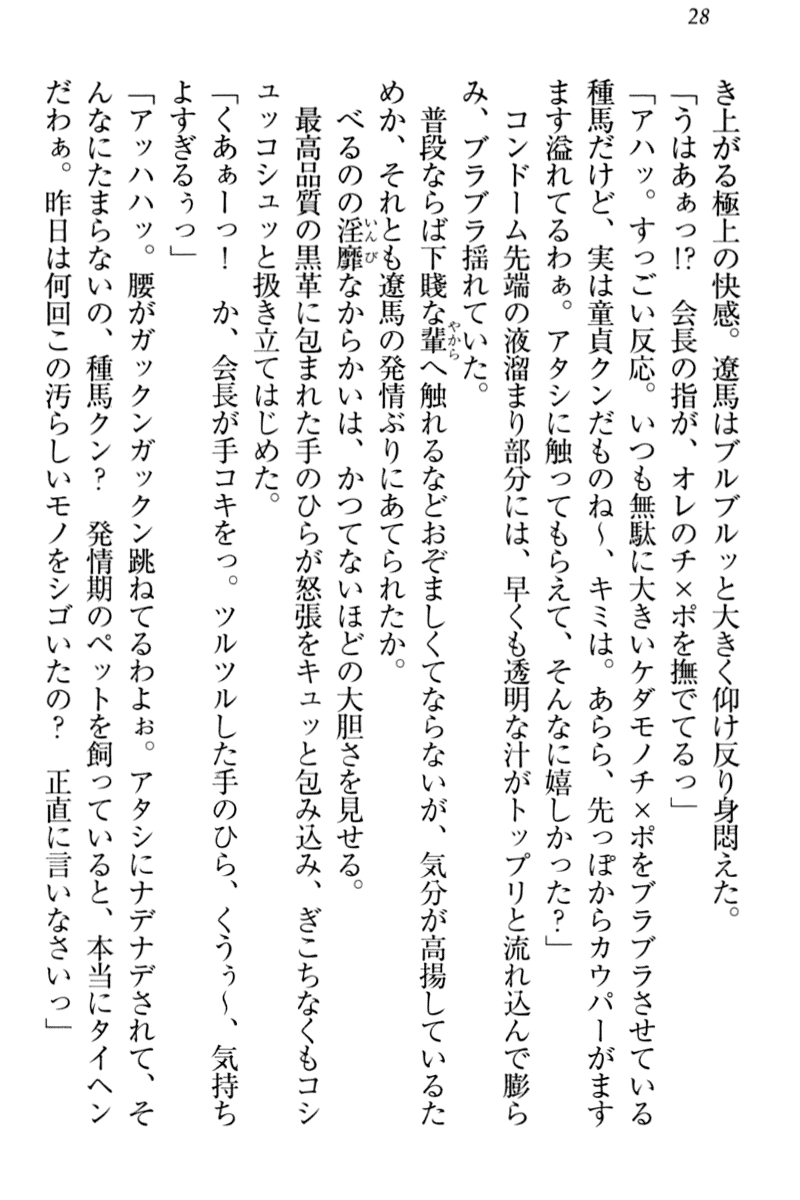 [鷹羽シン] ドSな生徒会長が土下座で種付けを懇願 - Page 34